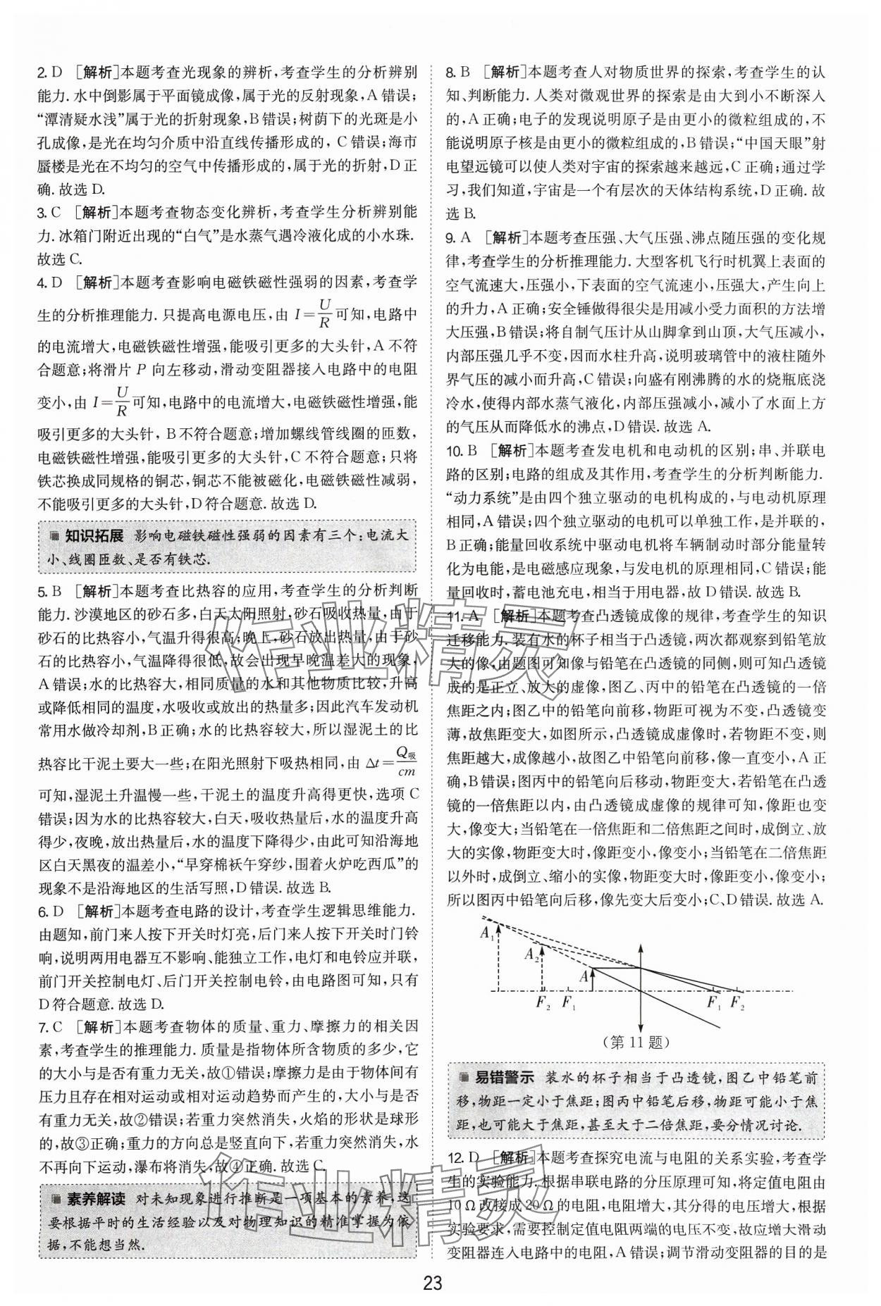 2024年江蘇13大市中考試卷精選物理 參考答案第23頁