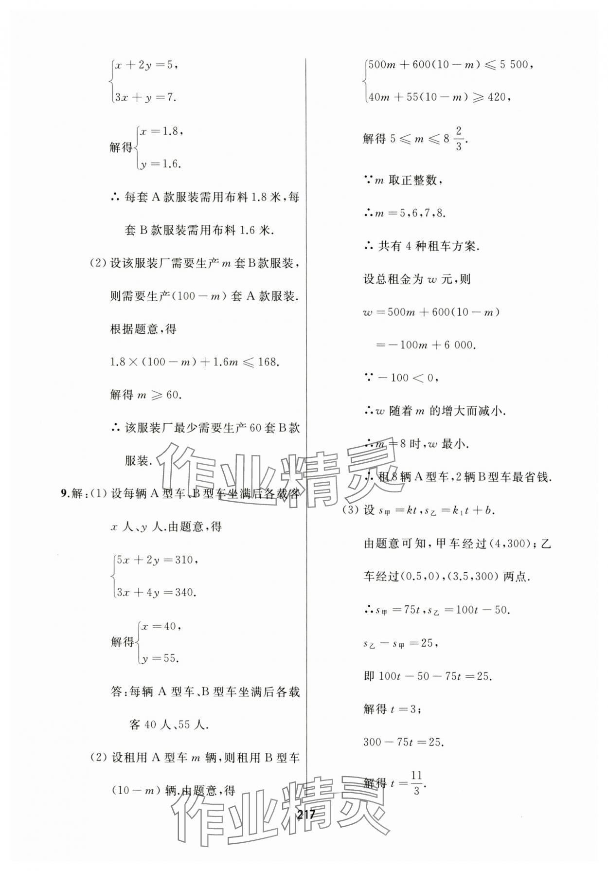 2024年龙江中考数学黑龙江专版 参考答案第5页