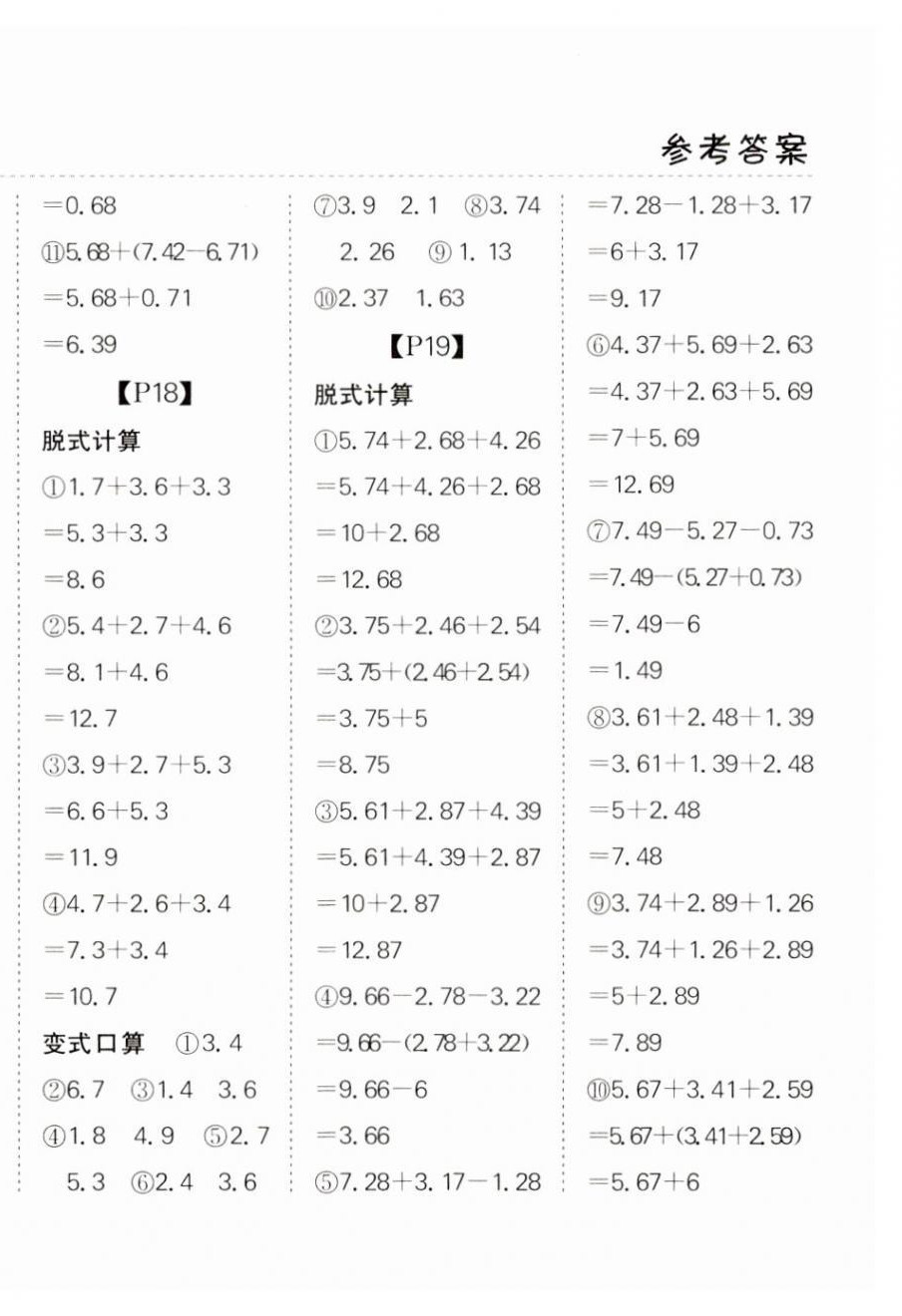 2024年同步口算題卡四年級數(shù)學(xué)下冊北師大版廣東專版 第8頁