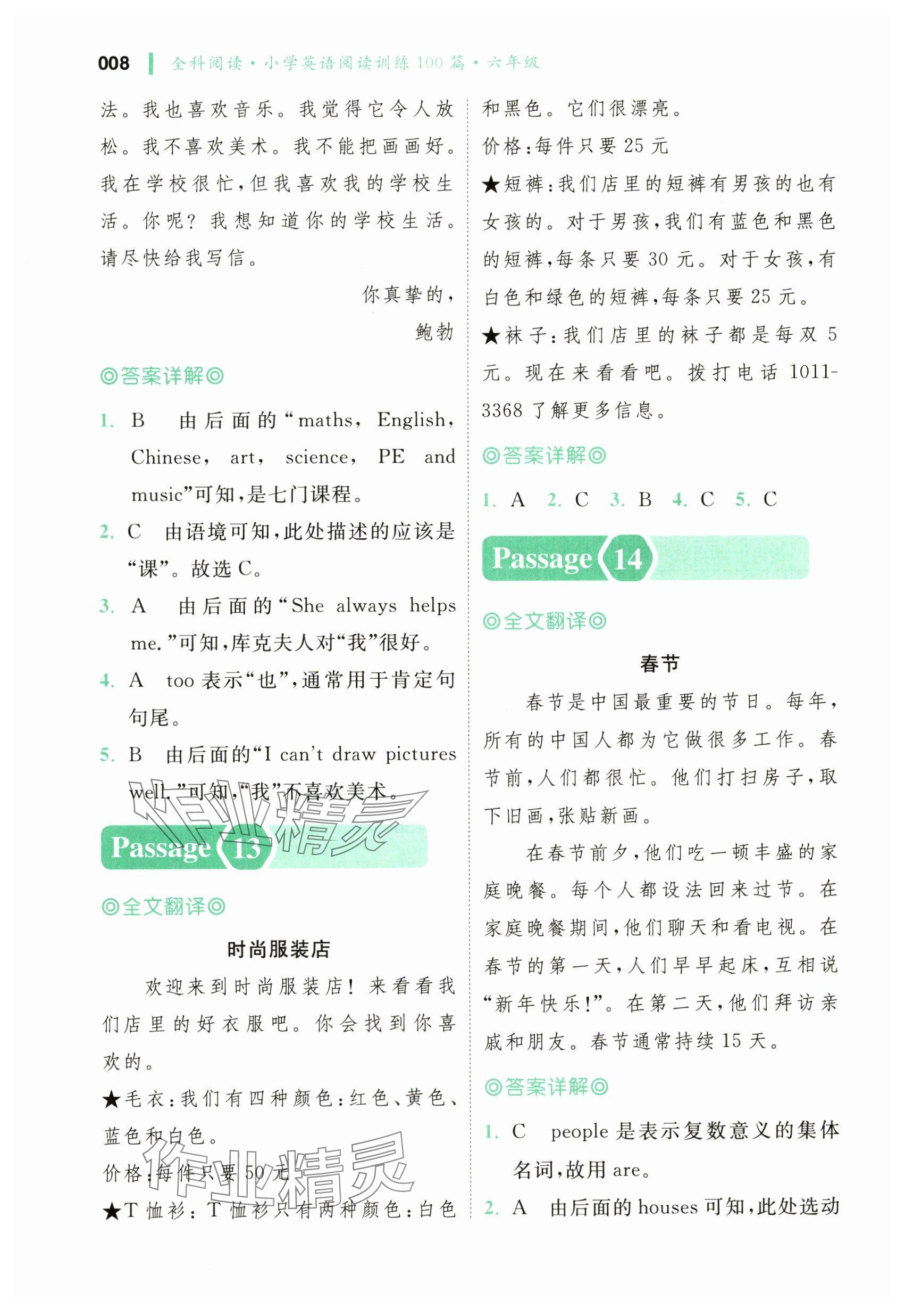 2024年全科閱讀小學(xué)英語閱讀訓(xùn)練100篇六年級&nbsp;參考答案第8頁