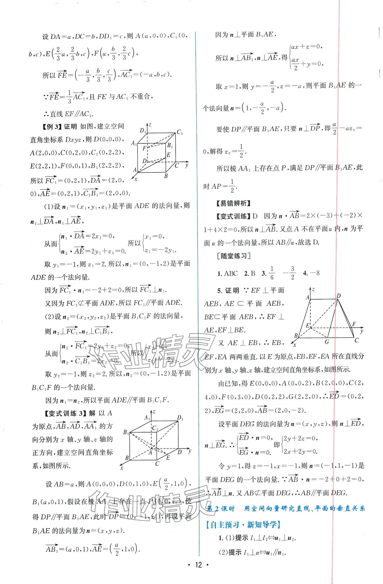 2024年高中同步测控优化设计高中数学选择性必修第一册人教版增强版 第11页