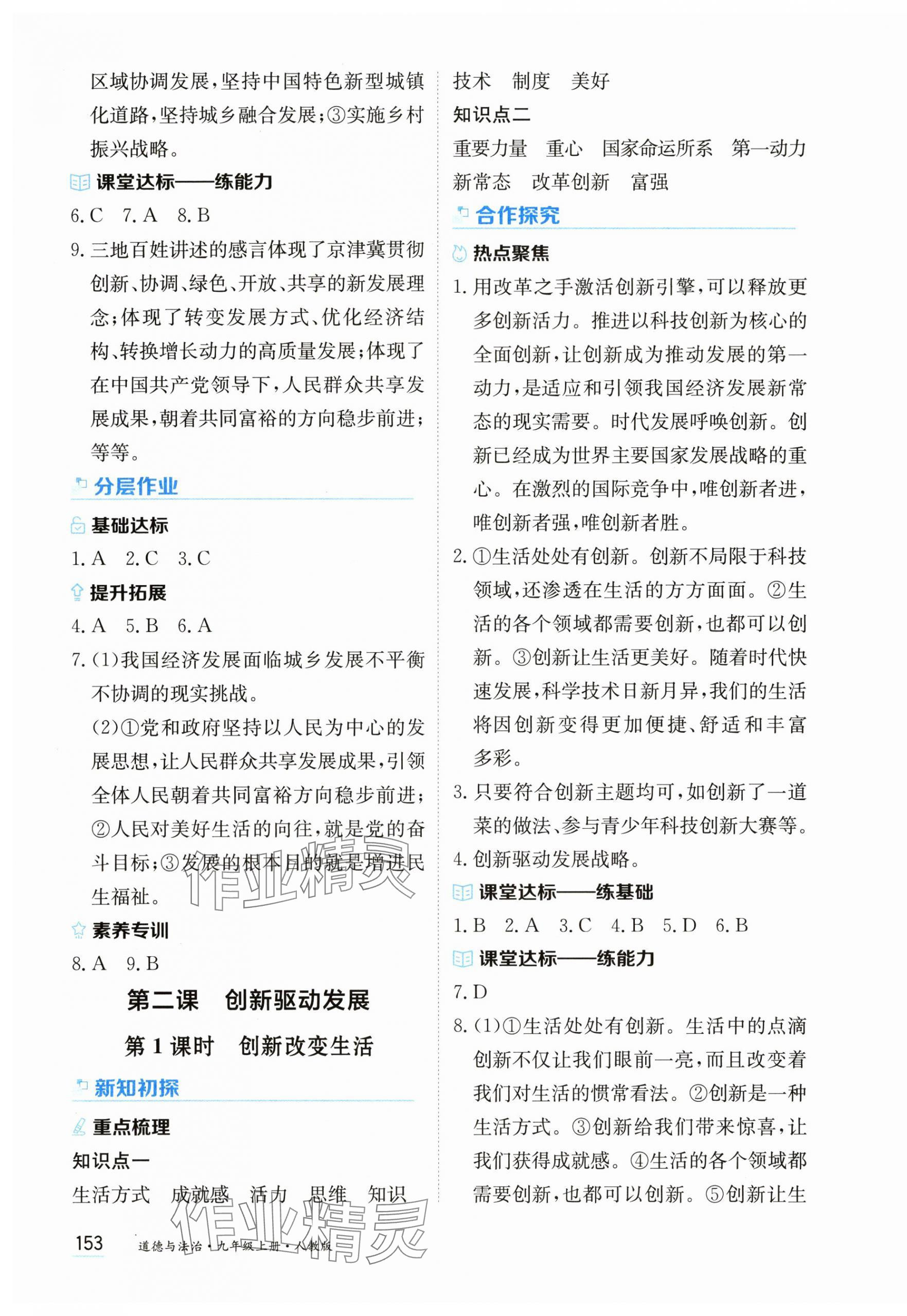 2024年資源與評價黑龍江教育出版社九年級道德與法治上冊人教版 第3頁