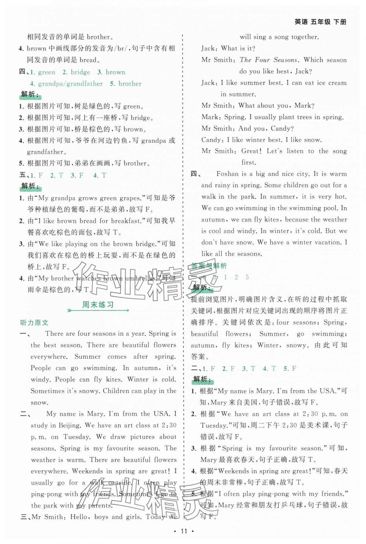 2025年課時一本通五年級英語下冊人教版佛山專版 參考答案第11頁