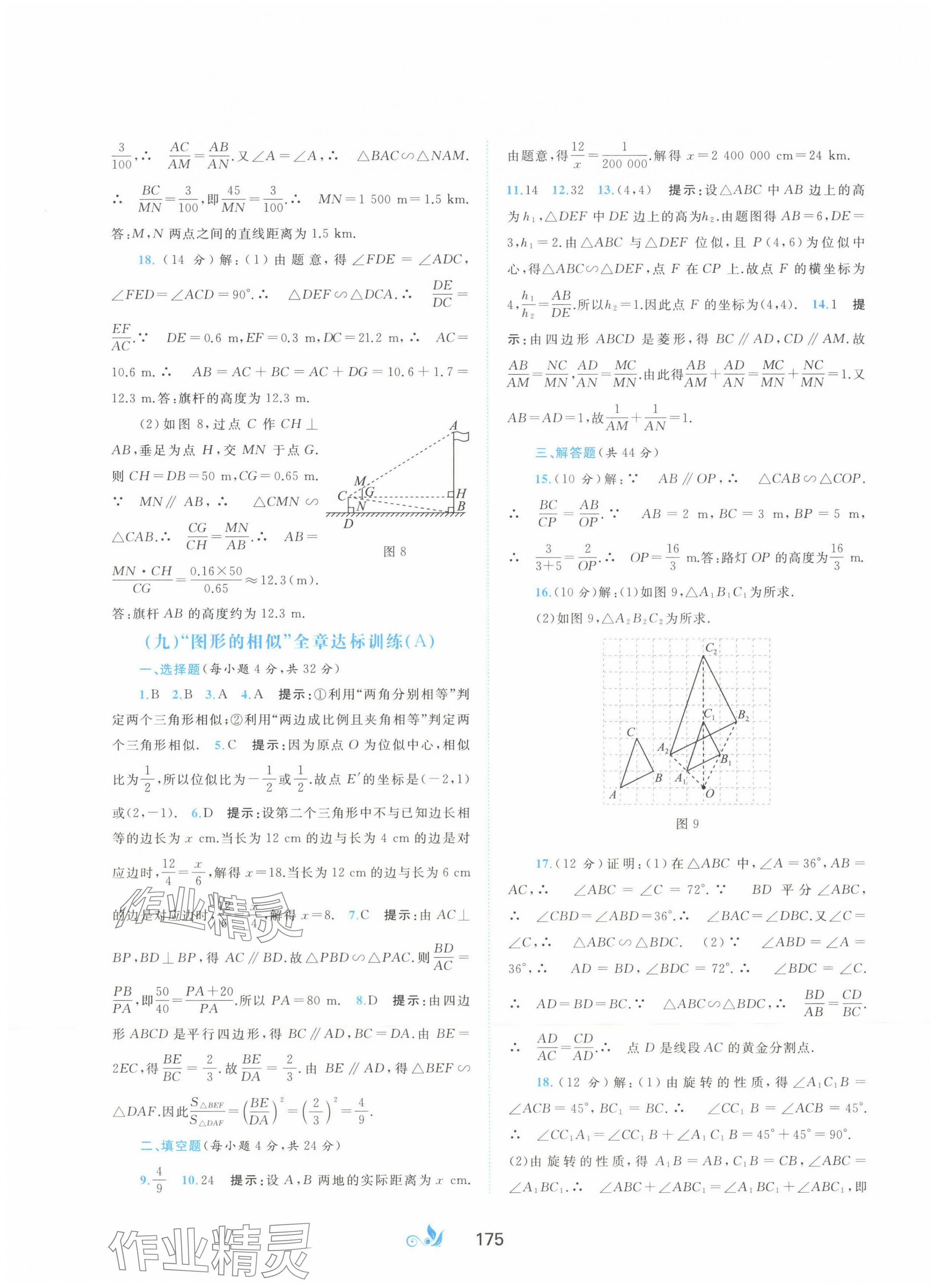 2023年新課程學(xué)習(xí)與測評單元雙測九年級數(shù)學(xué)全一冊湘教版B版 第7頁