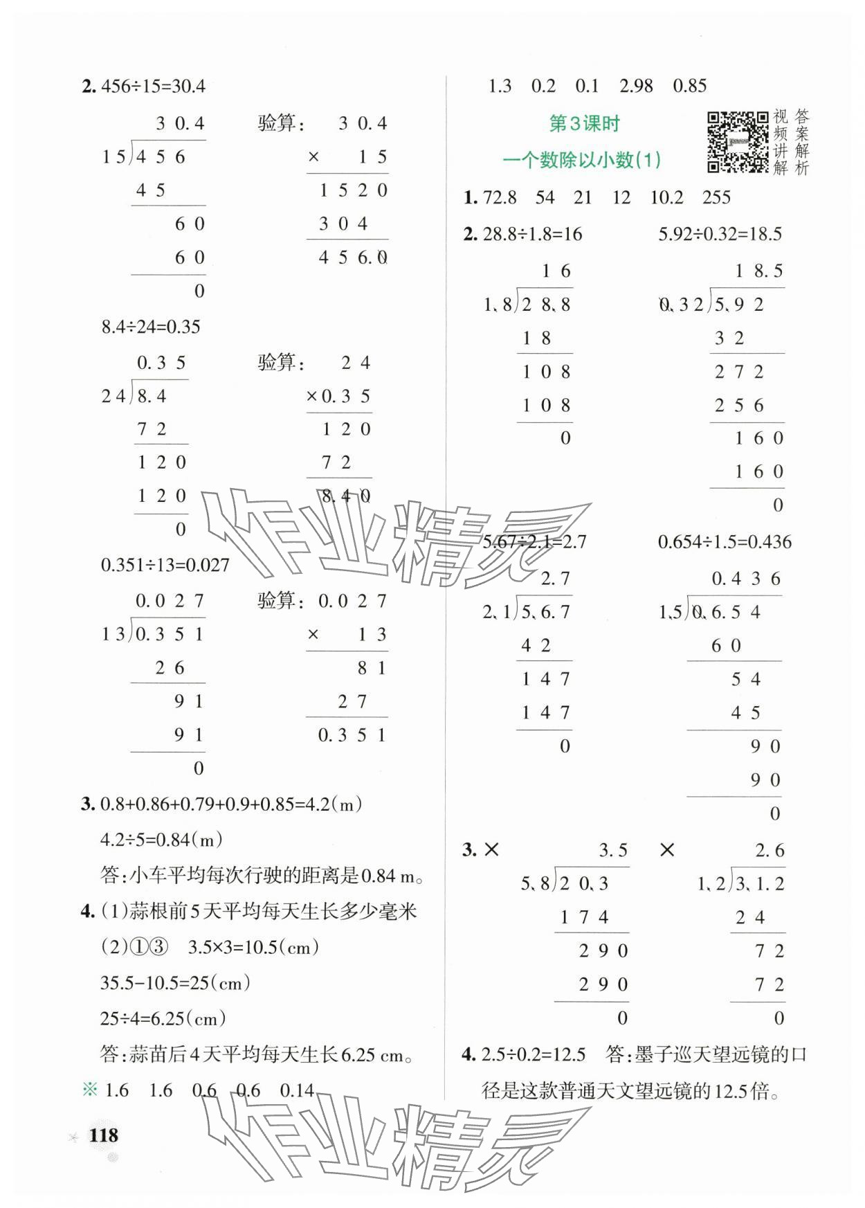 2024年小学学霸作业本五年级数学上册人教版 参考答案第10页