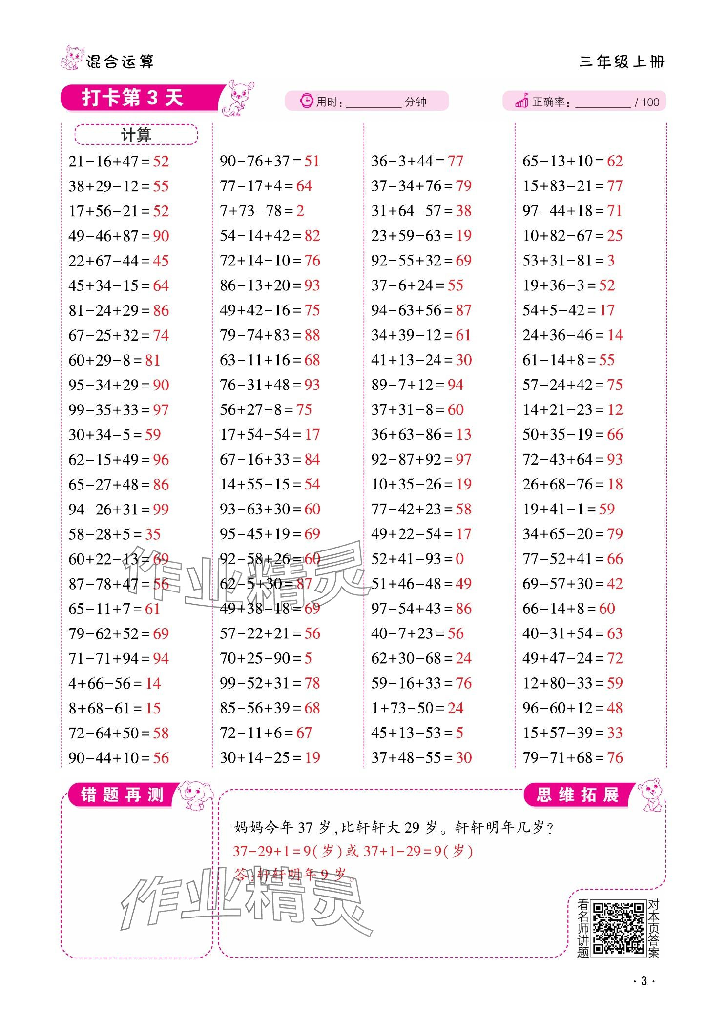 2025年口算题10000道三年级数学上册人教版&nbsp;参考答案第3页
