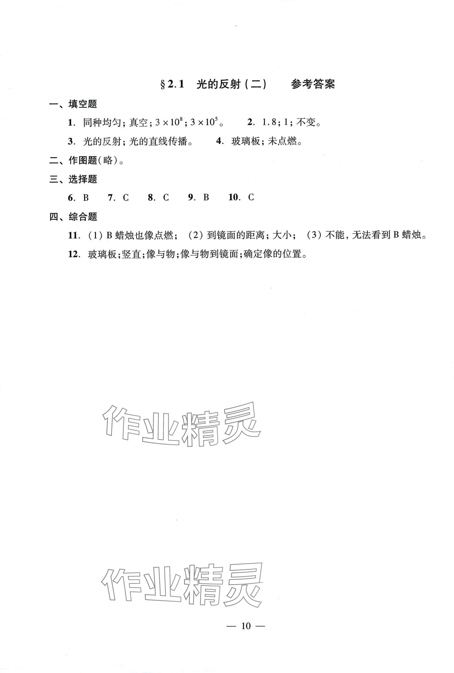 2024年雙基過(guò)關(guān)堂堂練八年級(jí)物理全一冊(cè)滬教版五四制 第16頁(yè)