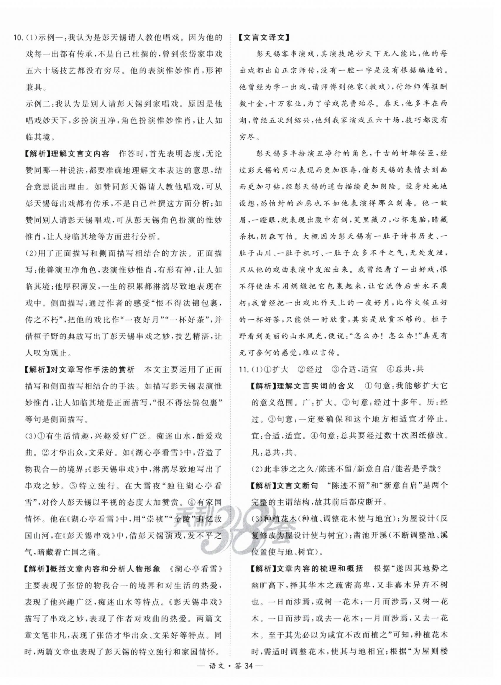 2024年天利38套中考試題分類中考語文浙江專版 第34頁