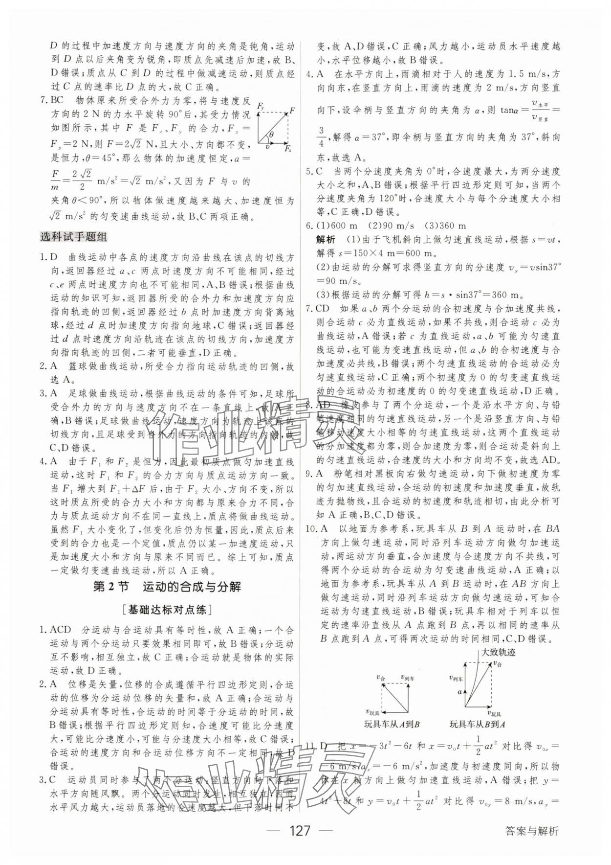 2025年绿色通道45分钟课时作业与单元测评物理必修第二册 参考答案第2页