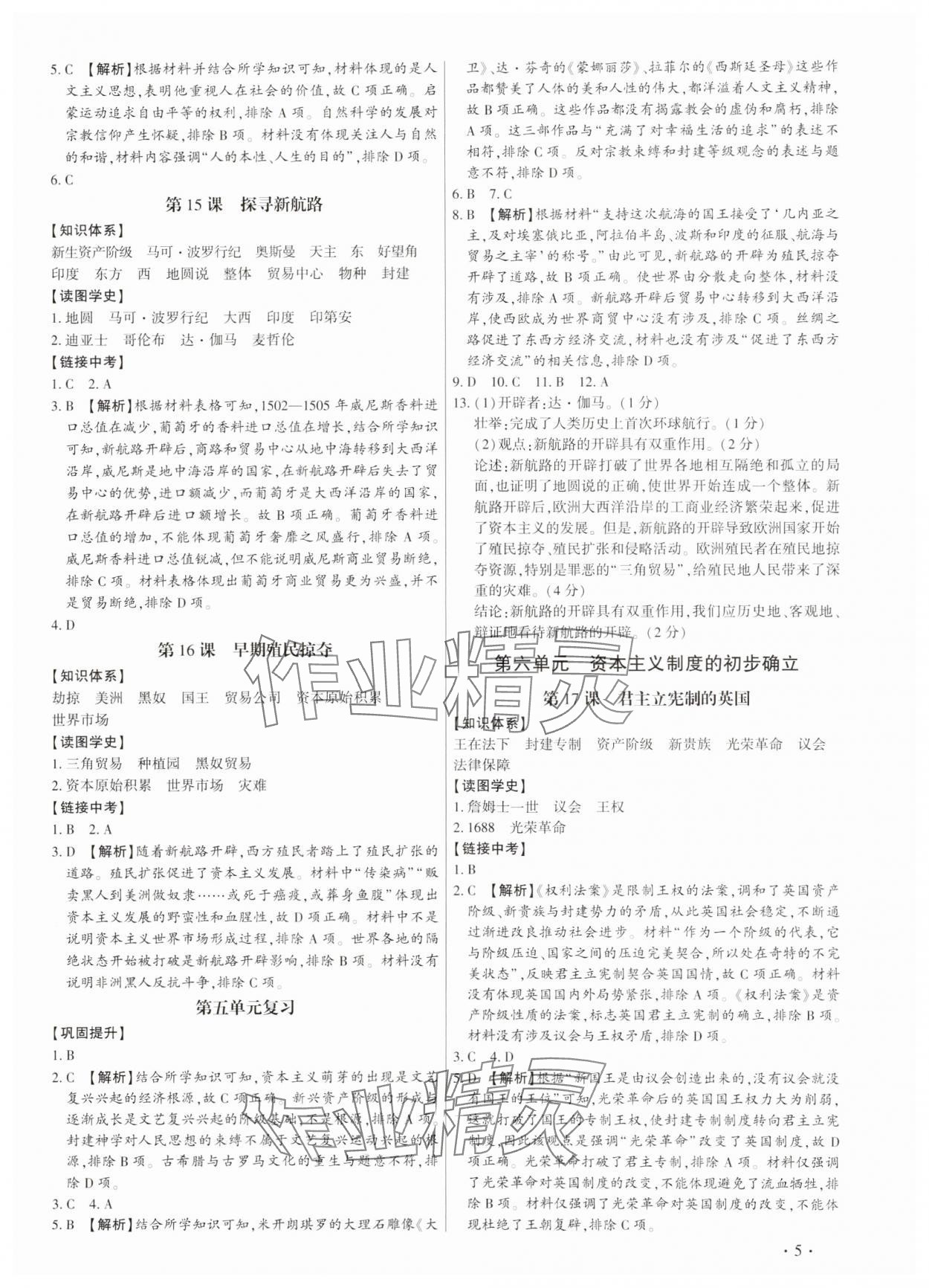 2023年考點跟蹤同步訓練九年級歷史全一冊人教版深圳專版 第5頁