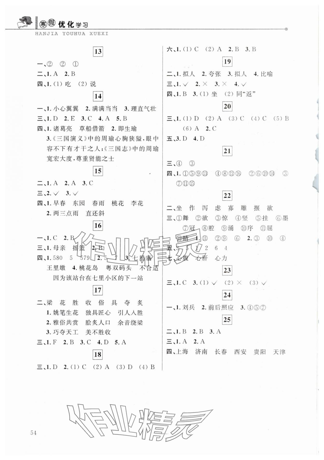 2025年蓝天教育寒假优化学习六年级语文 第2页