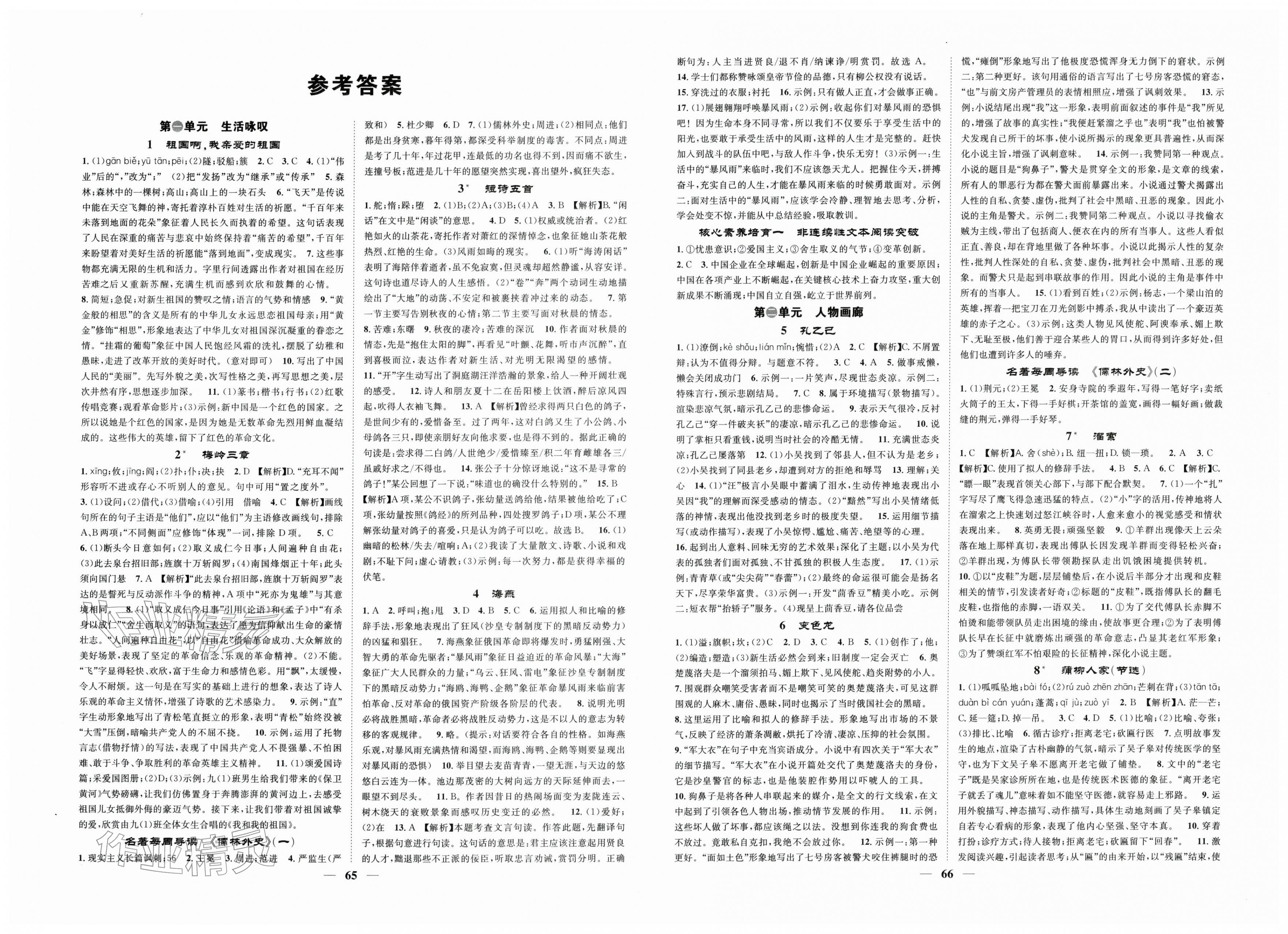2026年智慧学堂九年级语文下册人教版&nbsp;第1页