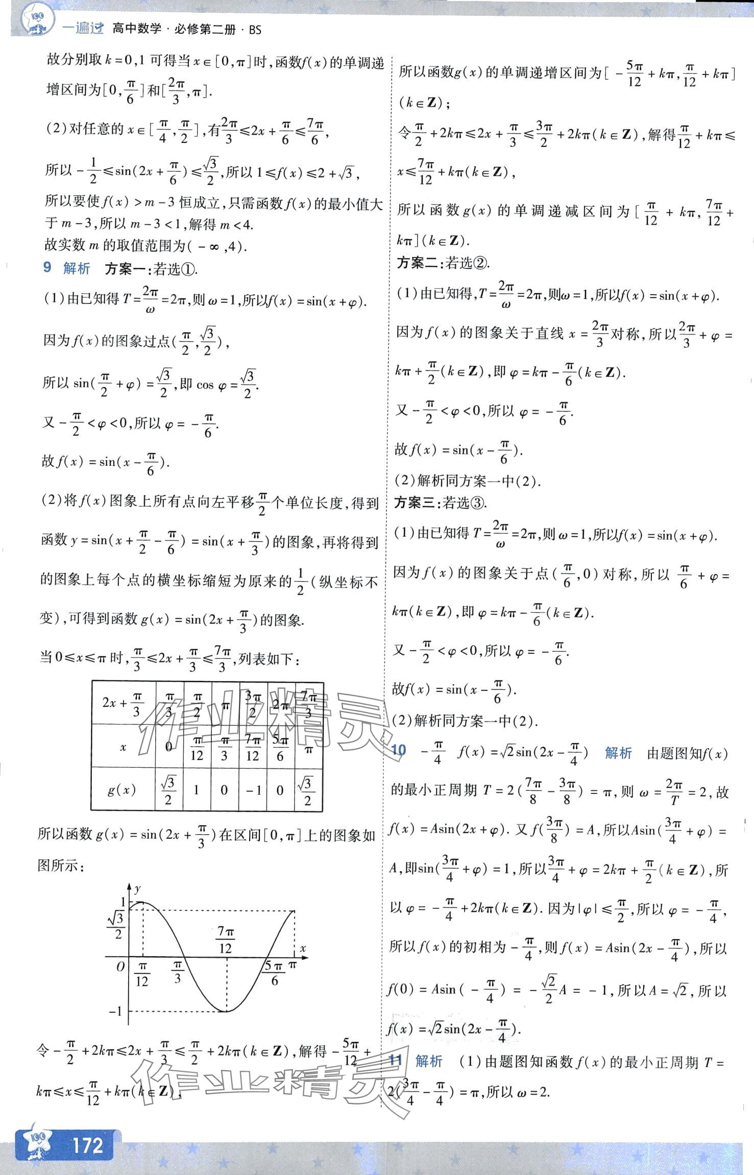 2024年一遍過高中數(shù)學(xué)必修第二冊北師大版 第19頁