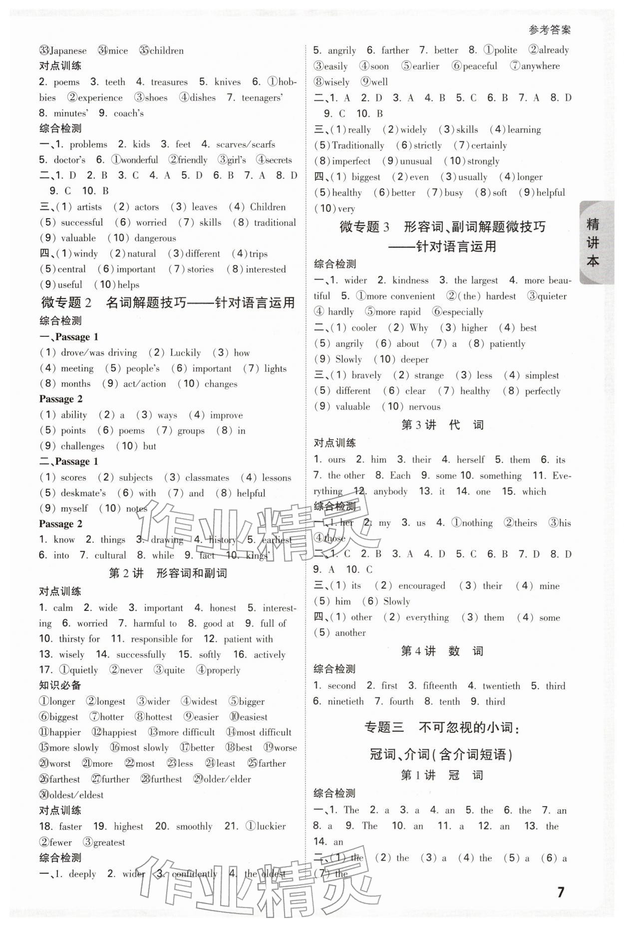 2026年萬唯中考試題研究英語中考寧夏專版&nbsp;參考答案第7頁