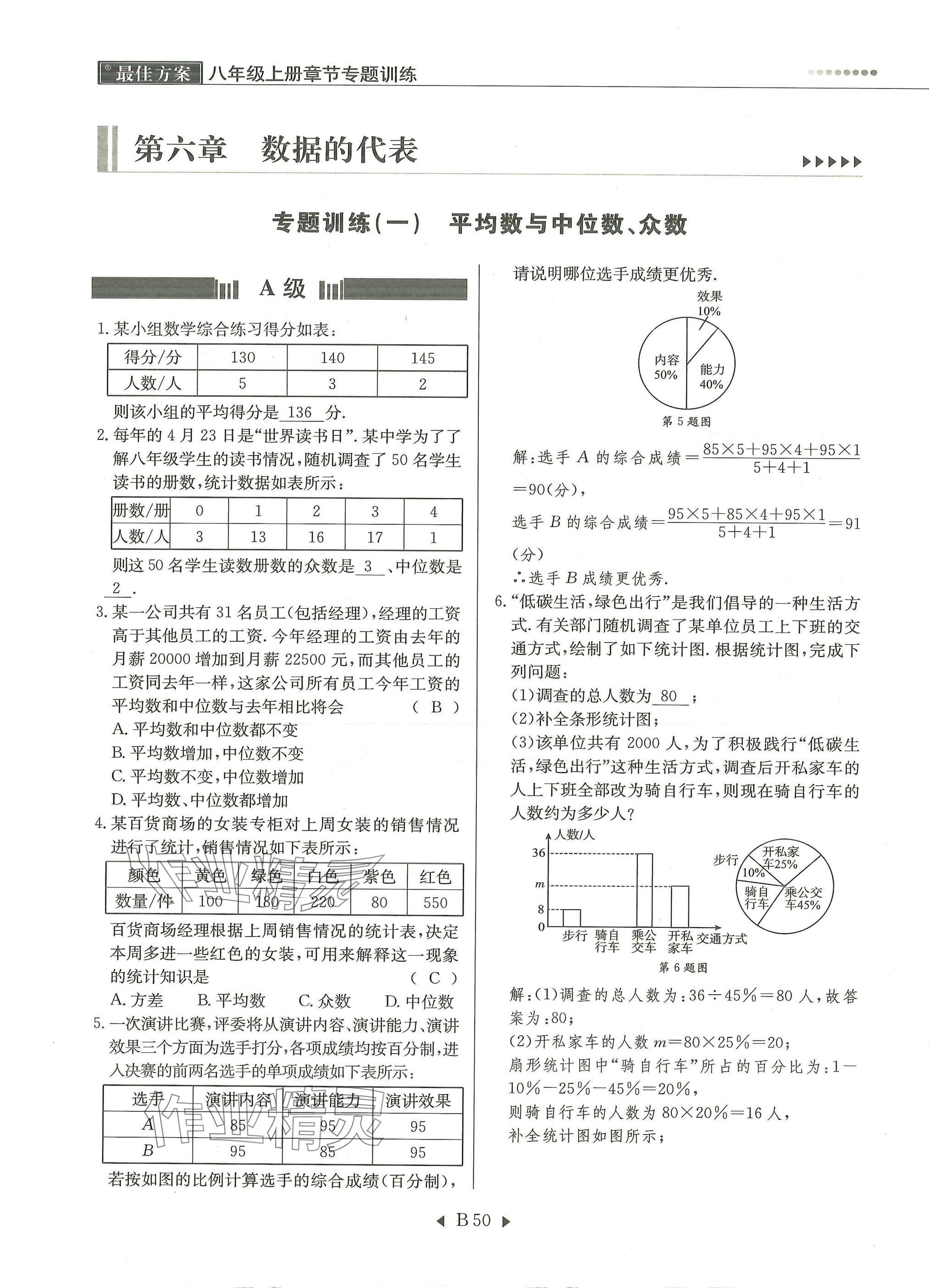 2025年每周最佳方案八年级数学上册北师大版 参考答案第50页