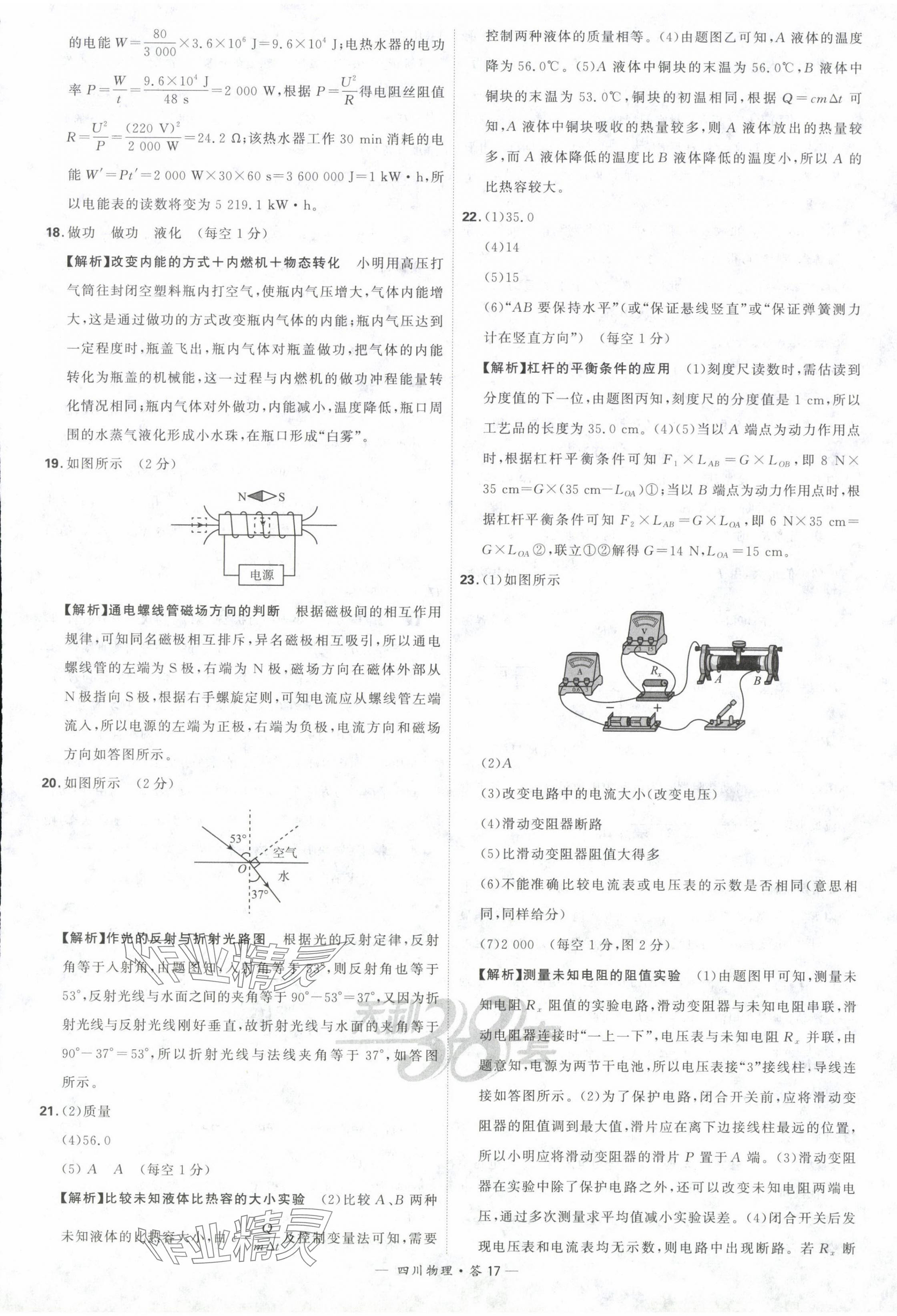 2024年天利38套中考试题精选物理四川专版 参考答案第17页