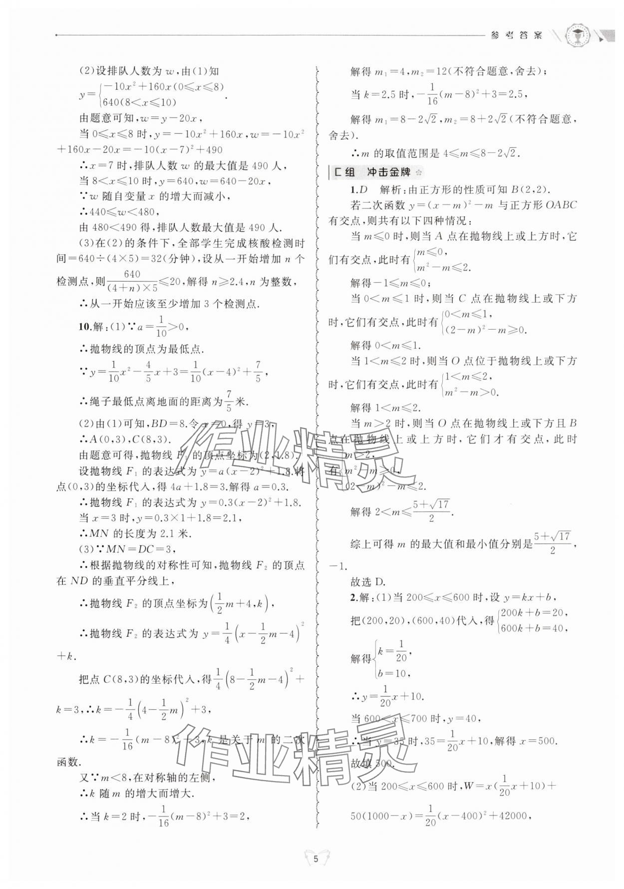 2024年重點中學與你有約九年級數(shù)學全一冊浙教版 參考答案第5頁