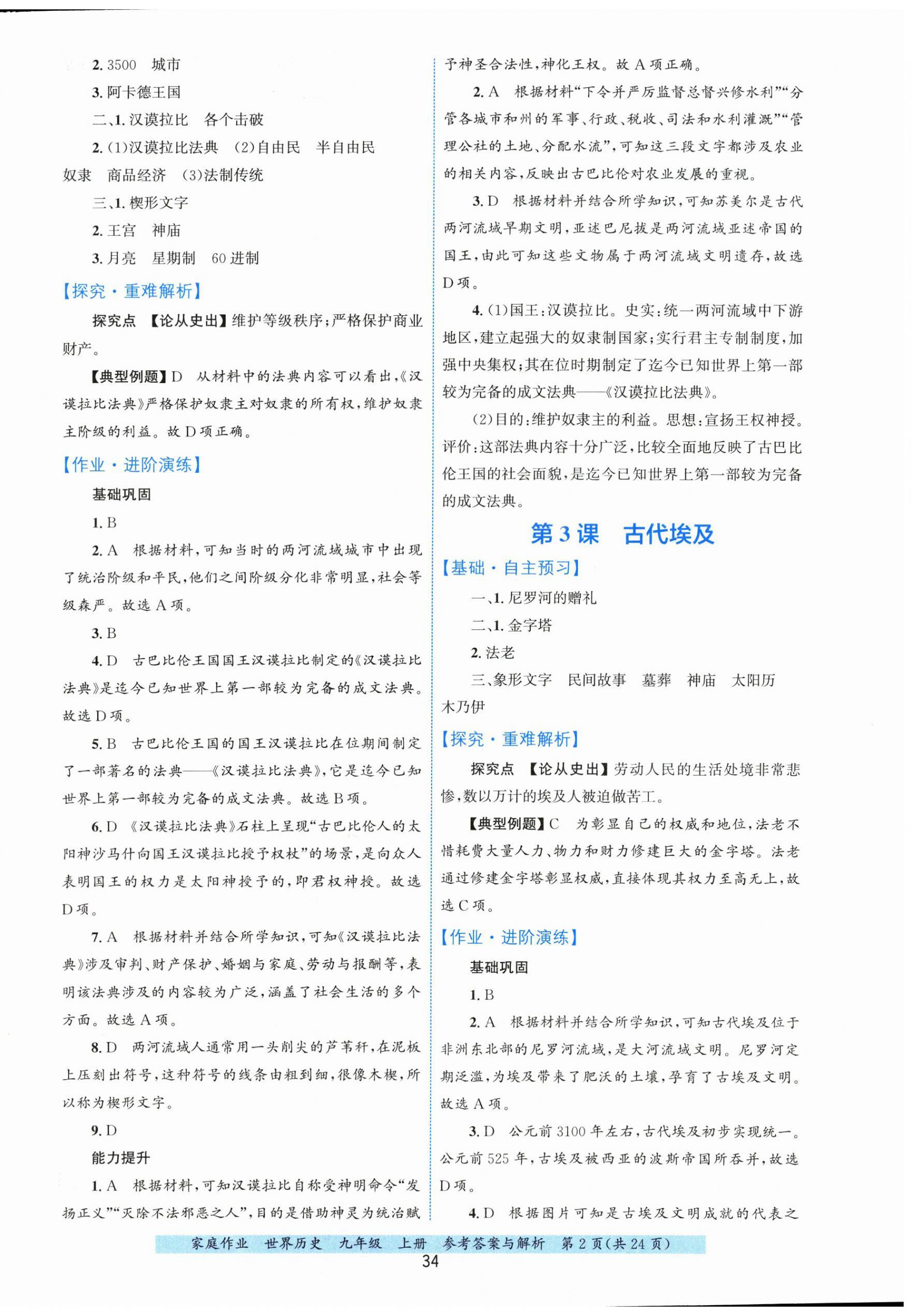 2026年家庭作业九年级历史上册人教版&nbsp;第2页