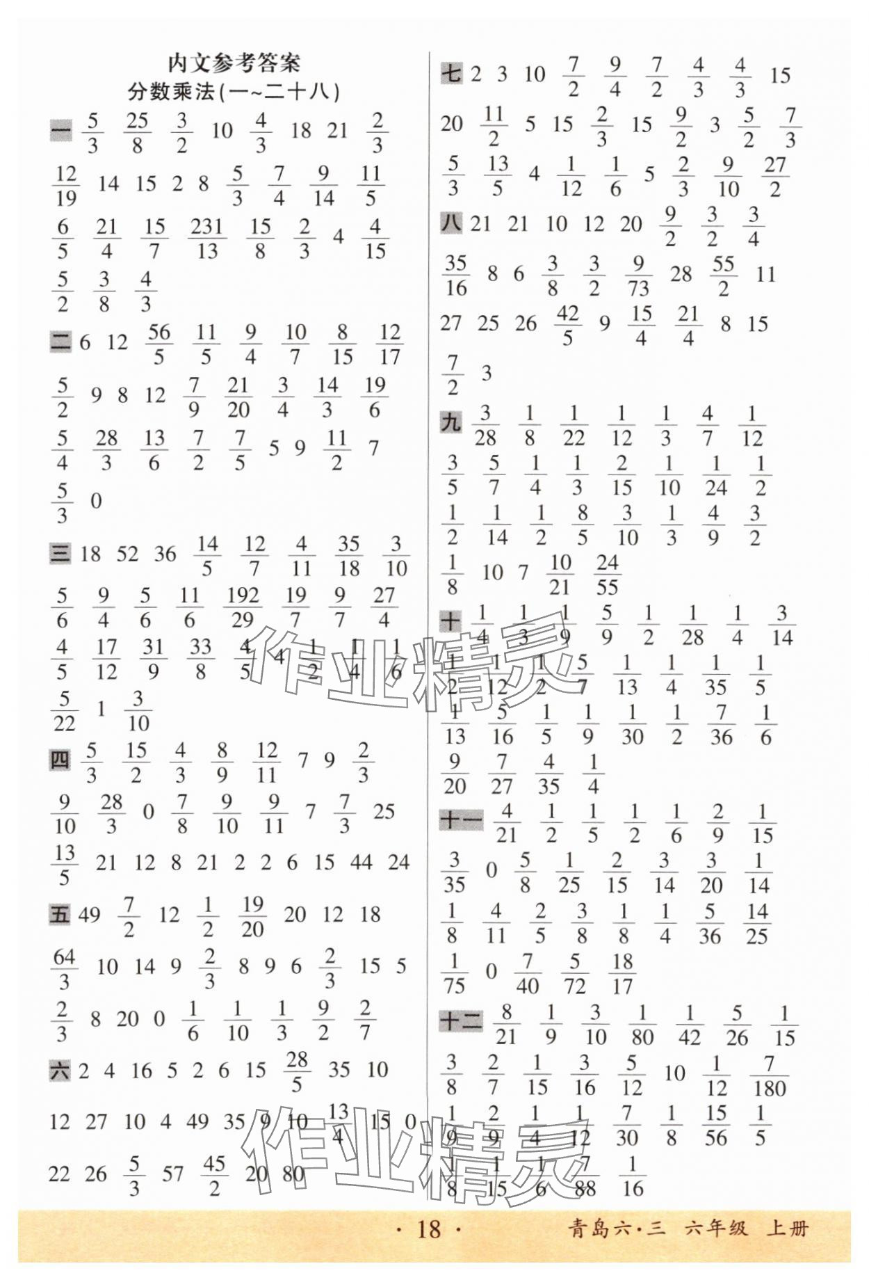 2025年口算題卡六年級數(shù)學(xué)上冊青島版河北少年兒童出版社 參考答案第2頁