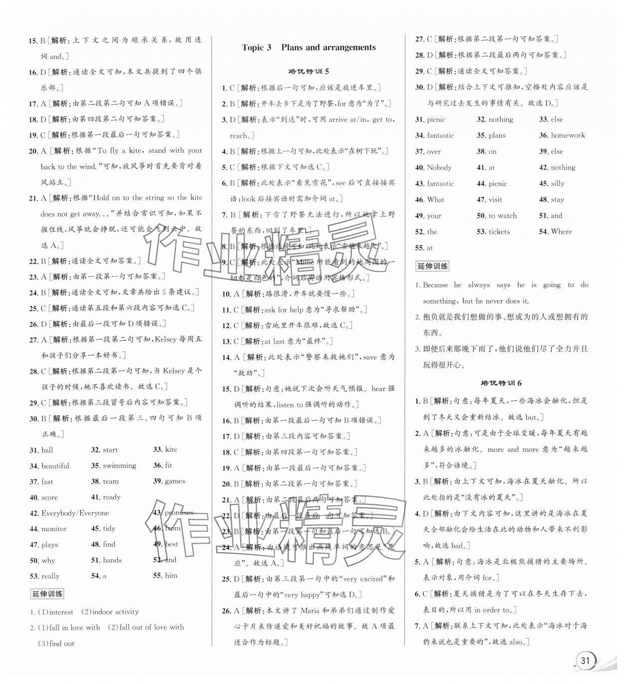 2024年優(yōu)加攻略七年級英語下冊外研版 參考答案第3頁