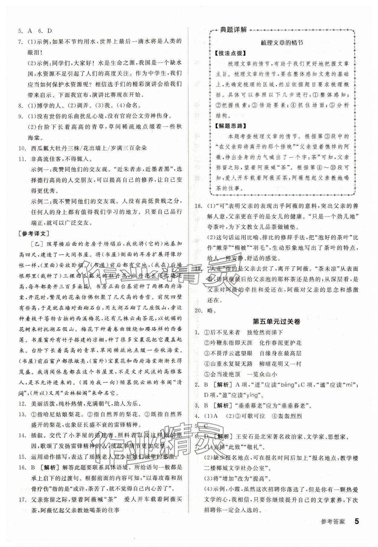 2024年全品小复习七年级语文下册人教版宁夏专版 参考答案第4页