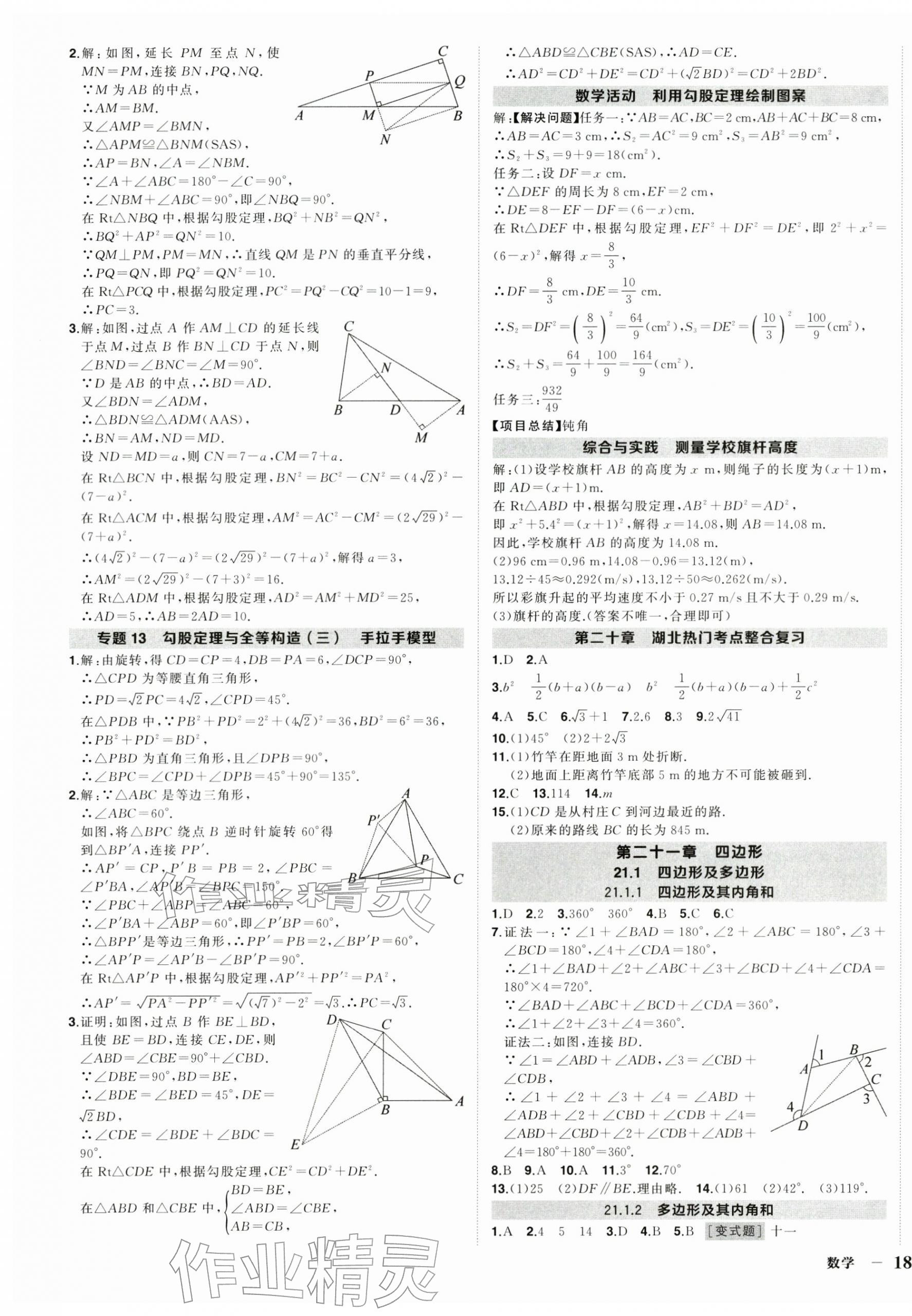 2026年狀元成才路創(chuàng)優(yōu)作業(yè)八年級數(shù)學(xué)下冊人教版湖北專版&nbsp;第5頁