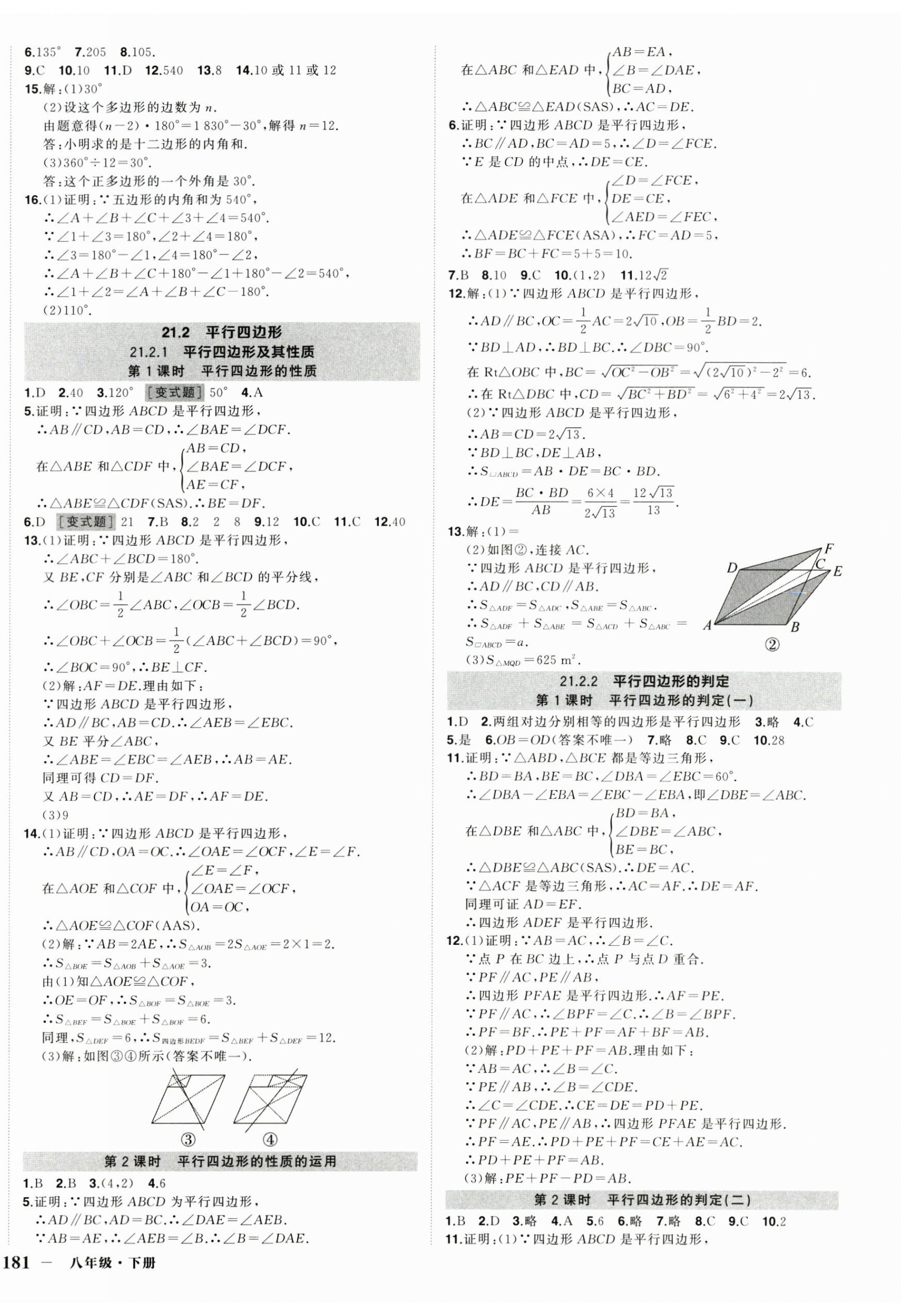 2026年?duì)钤刹怕穭?chuàng)優(yōu)作業(yè)八年級(jí)數(shù)學(xué)下冊(cè)人教版湖北專版&nbsp;第6頁(yè)