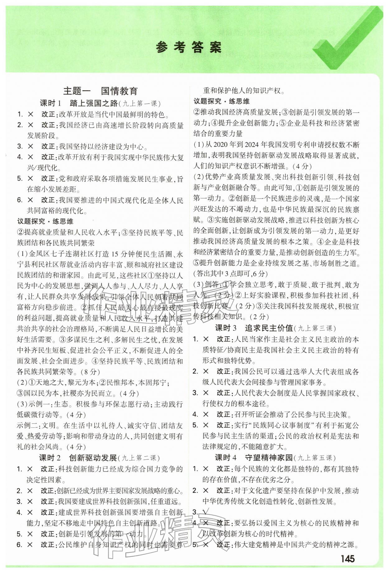 2026年万唯中考试题研究思想政治宁夏专版&nbsp;参考答案第1页