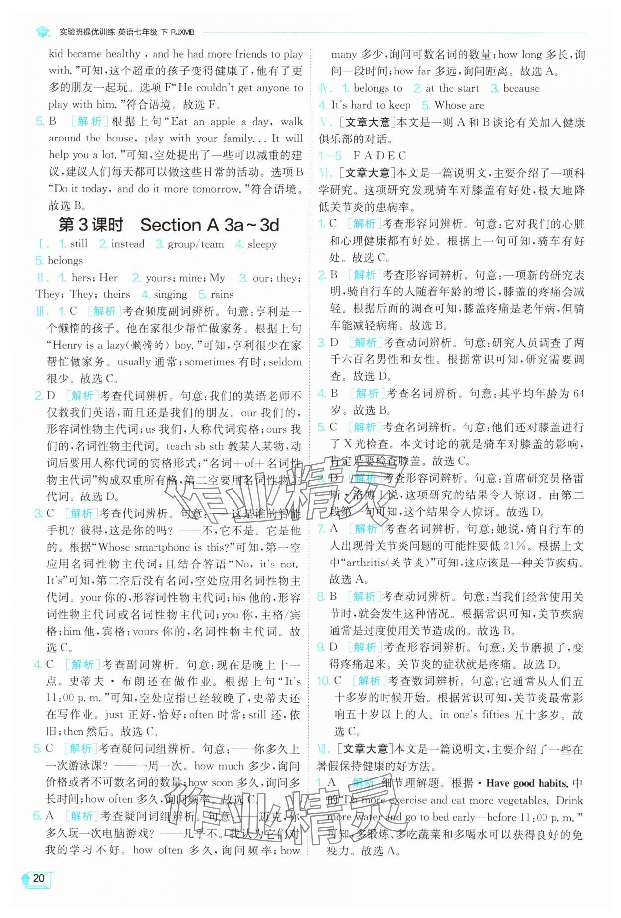 2025年實驗班提優訓練七年級英語下冊人教版 第20頁