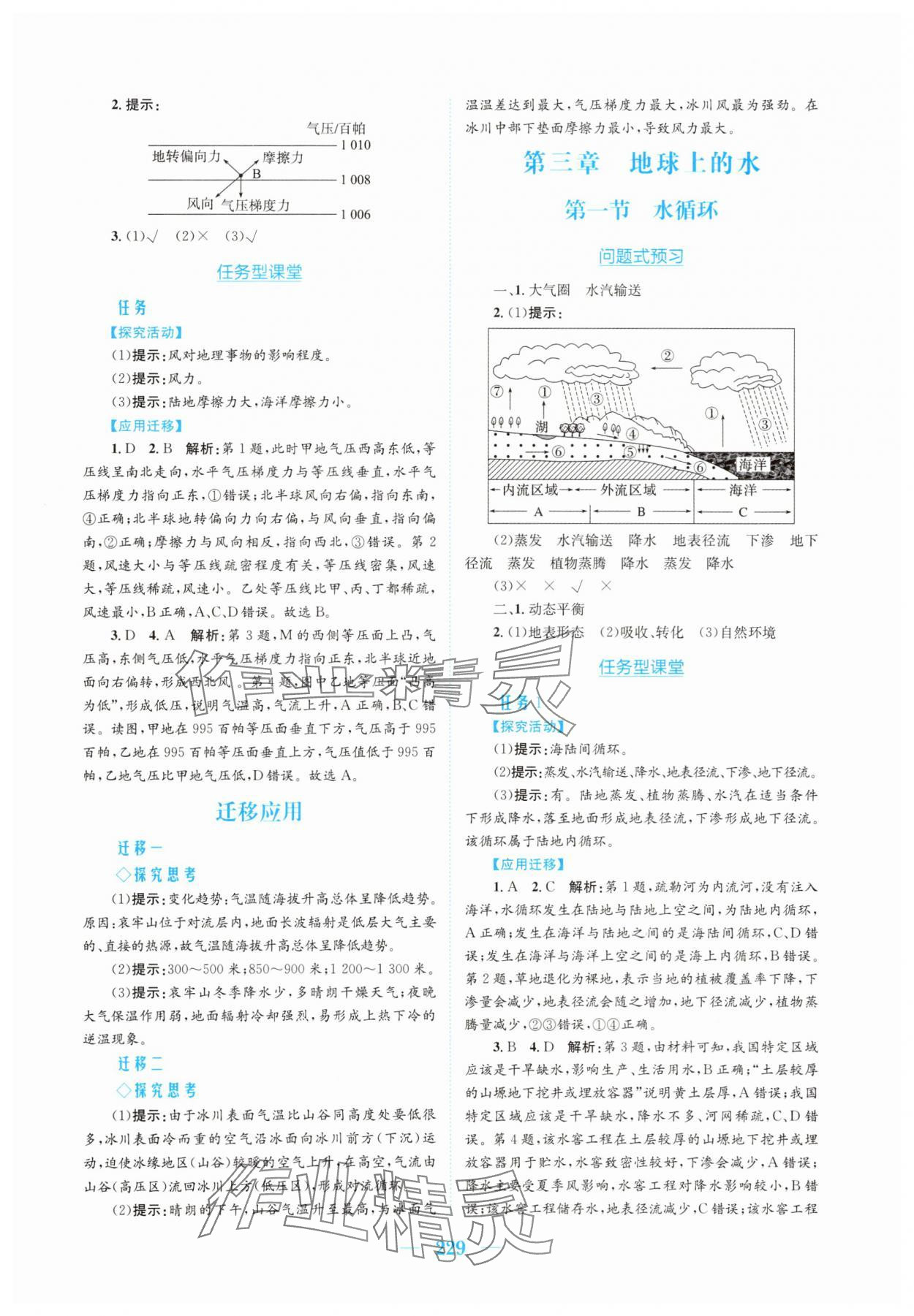 2025年新编高中同步作业必修第一册地理人教版 参考答案第7页