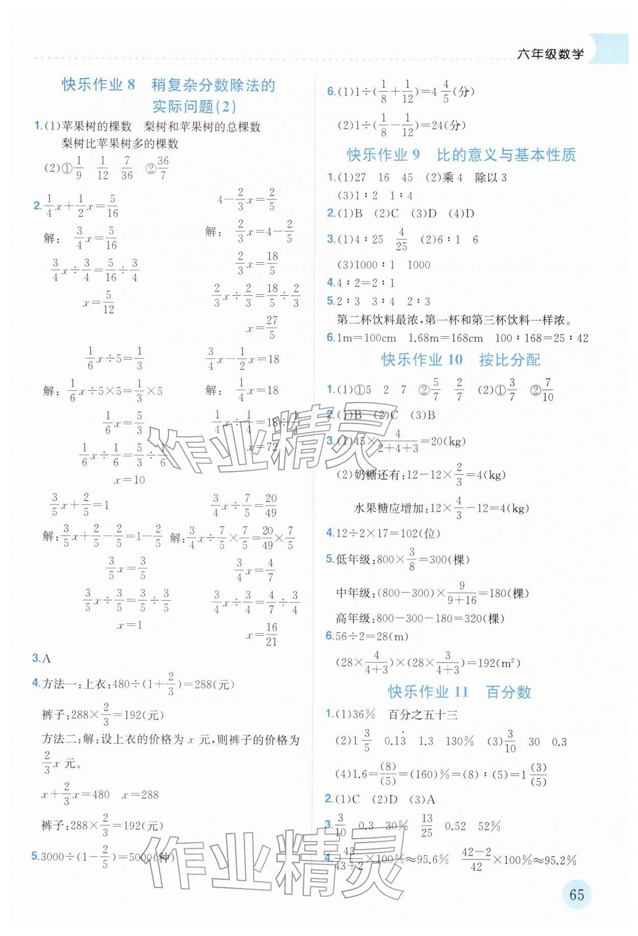 2026年黃岡小狀元寒假作業(yè)龍門書局六年級數(shù)學(xué)廣東專版&nbsp;第3頁