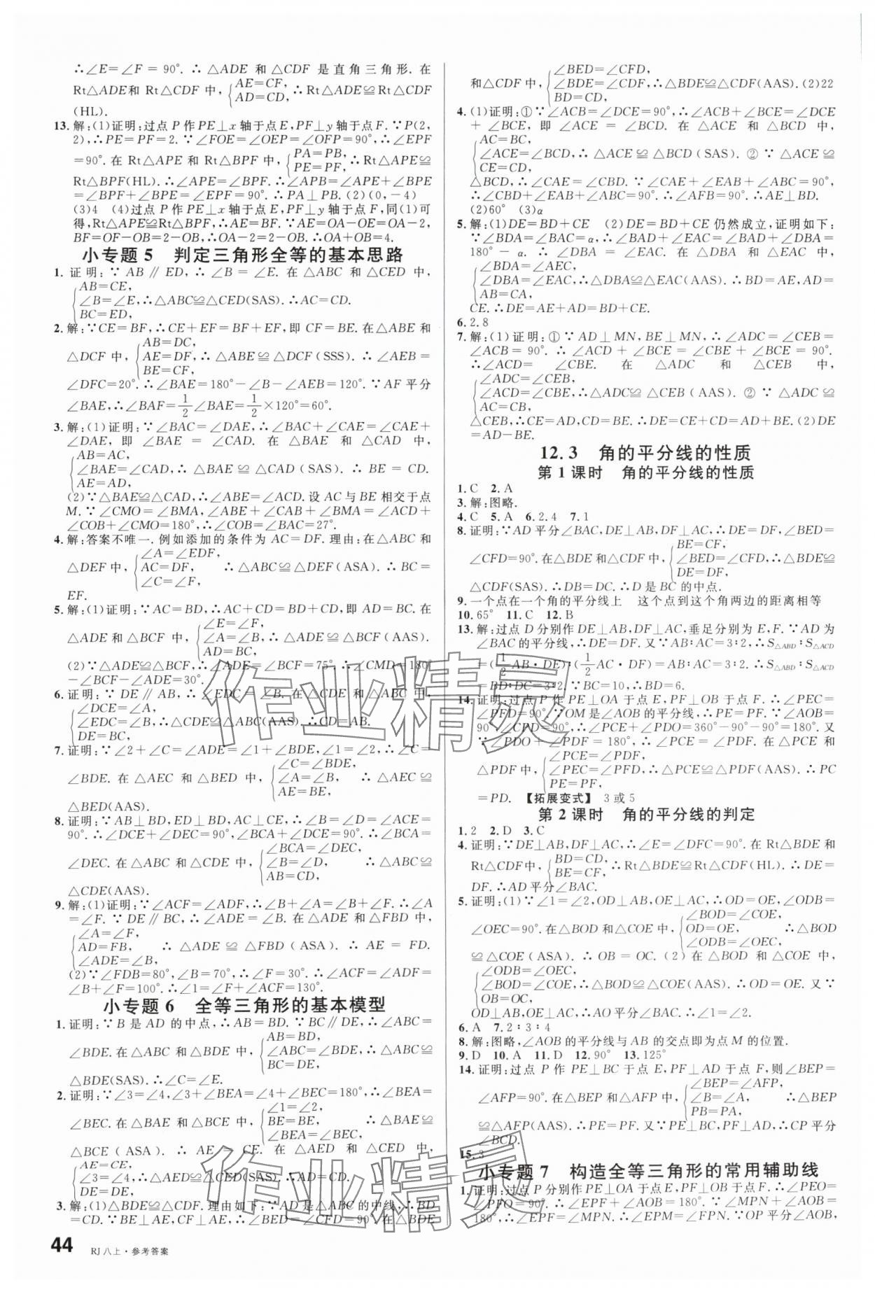 2024年名校課堂八年級數(shù)學(xué)上冊人教版內(nèi)蒙古專版 第4頁