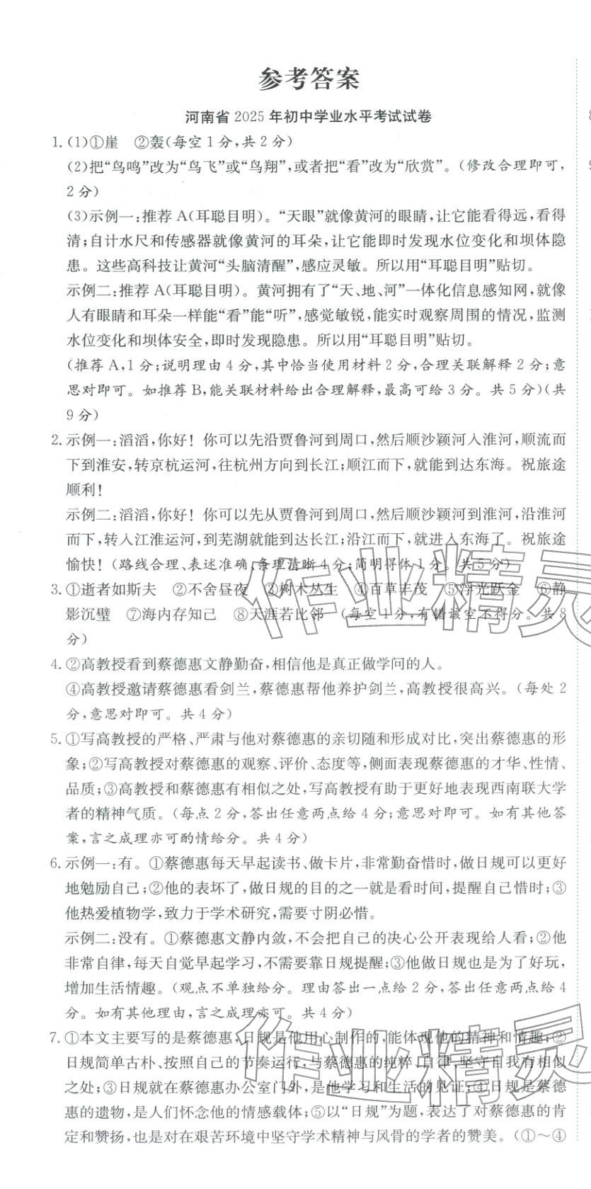 2025年河南省中考试题汇编精选31套语文河南专版 第1页