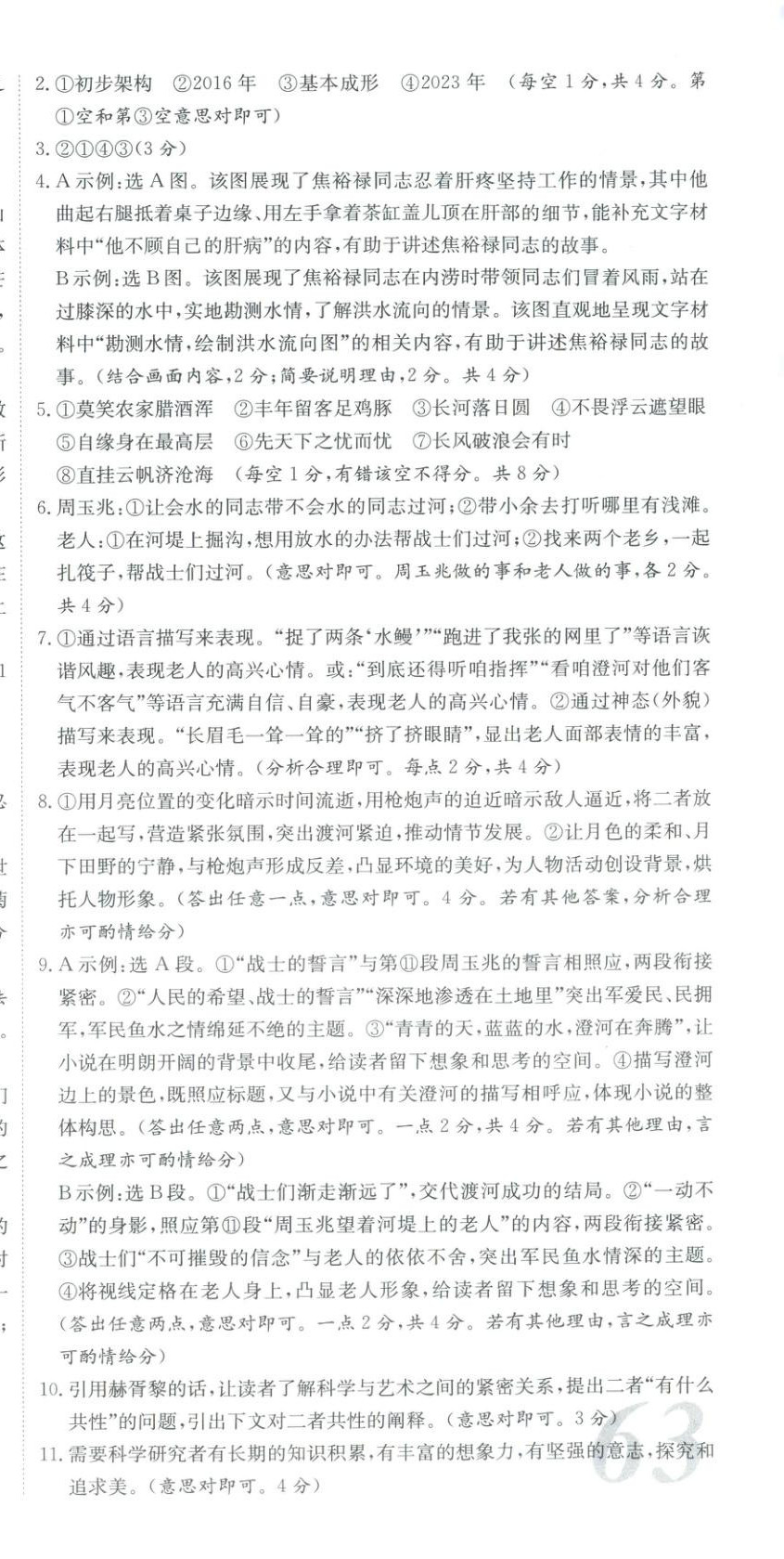 2025年河南省中考試題匯編精選31套語文河南專版 第3頁