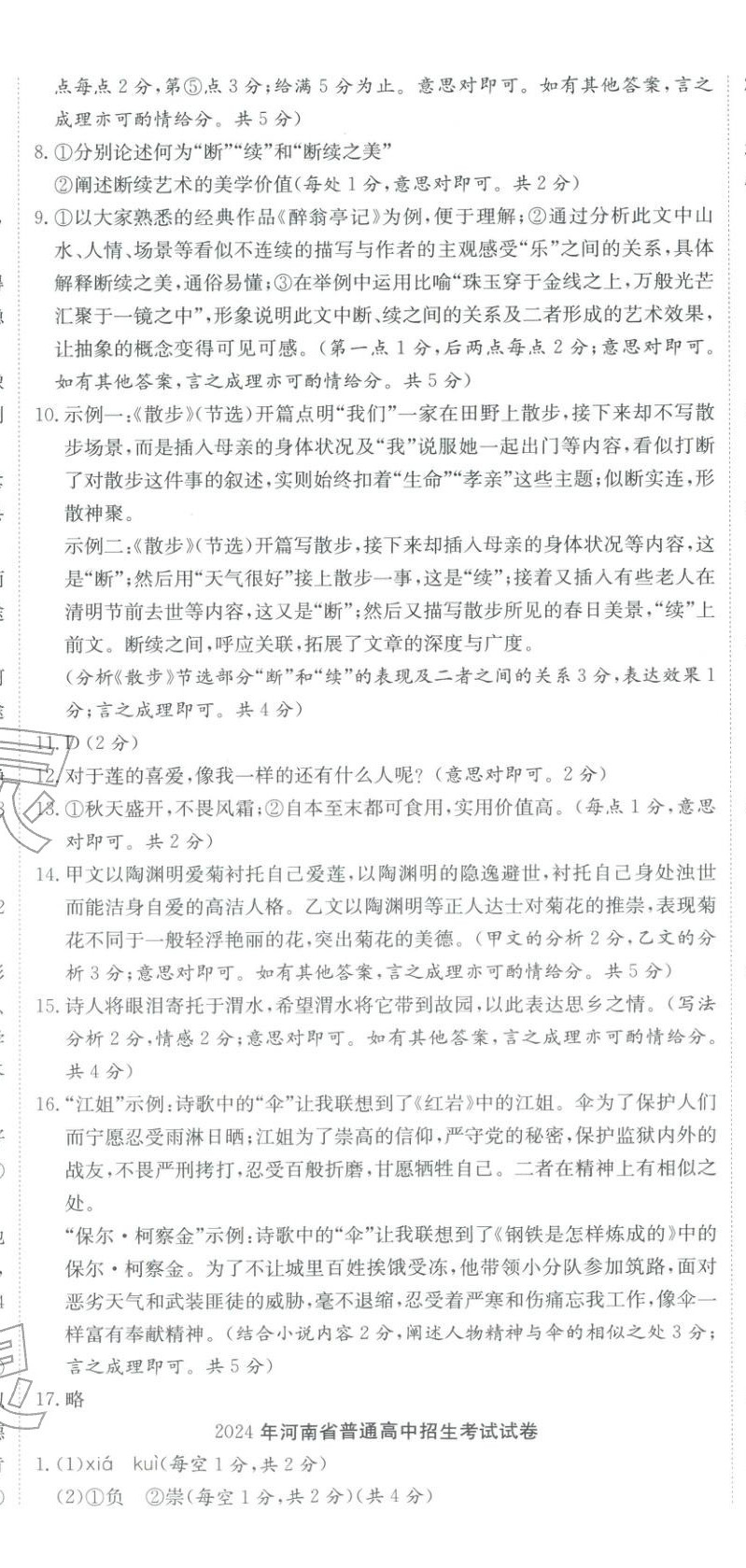 2025年河南省中考试题汇编精选31套语文河南专版 第2页
