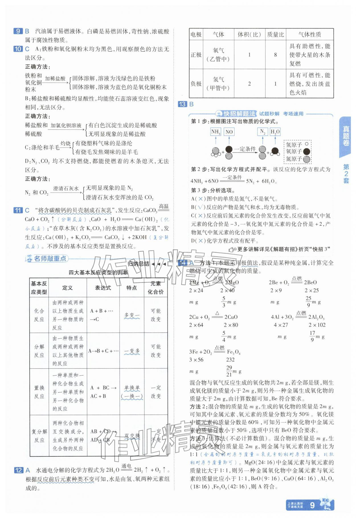 2026年金考卷45套汇编化学河南专版&nbsp;参考答案第8页