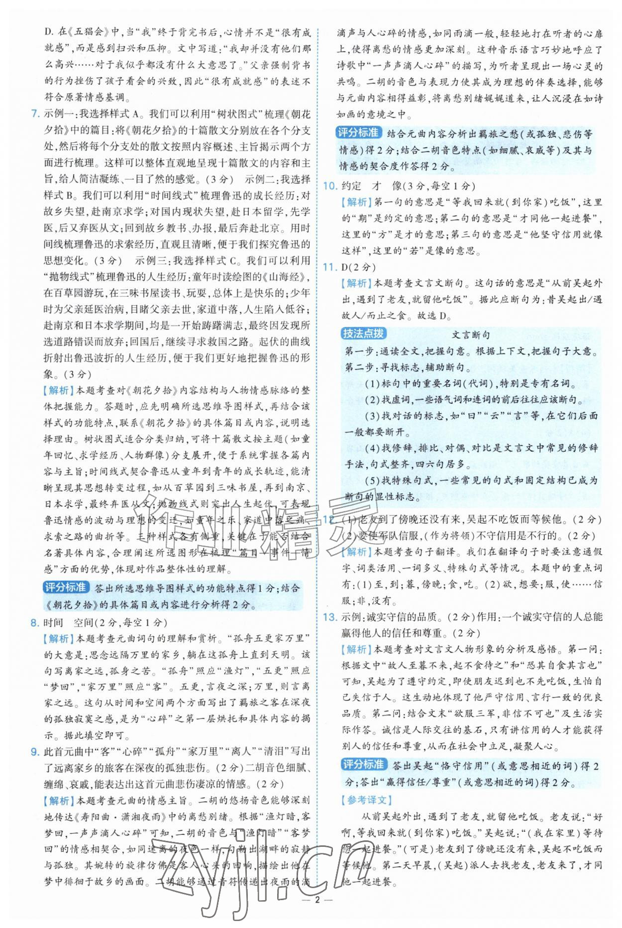 2026年学霸提优大试卷七年级语文上册人教版&nbsp;第2页
