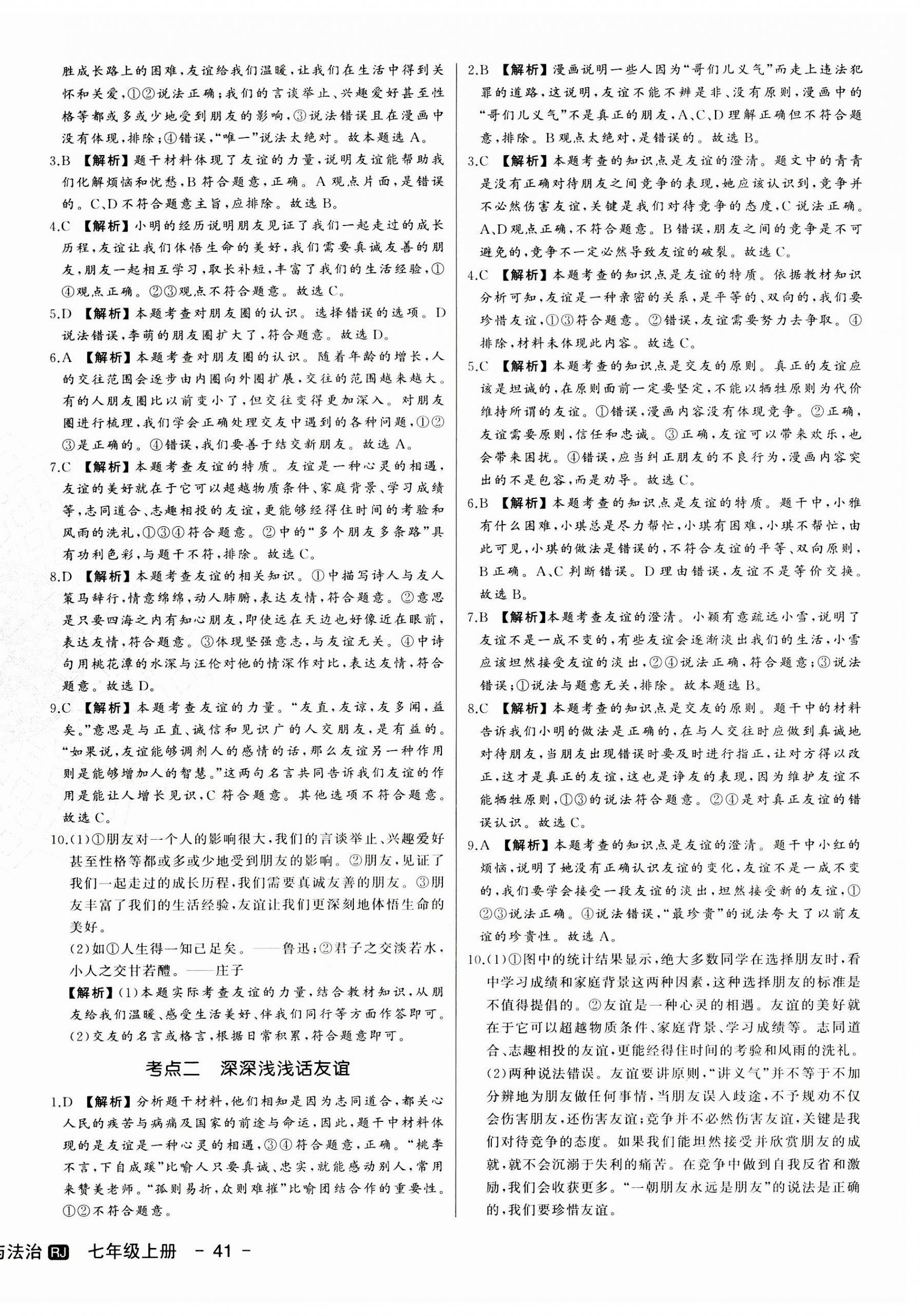 2023年新中考集訓(xùn)測(cè)試評(píng)估卷七年級(jí)道德與法治上冊(cè)人教版 第6頁(yè)