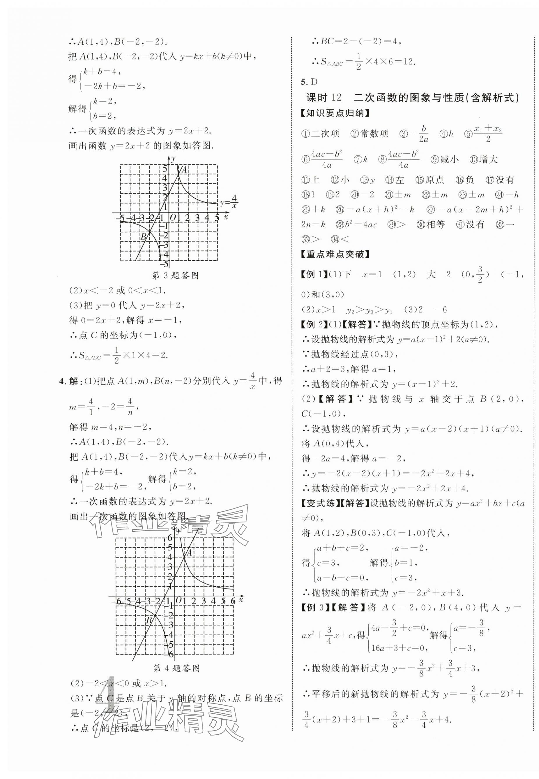 2024年重慶中考新突破數(shù)學中考人教版 第7頁