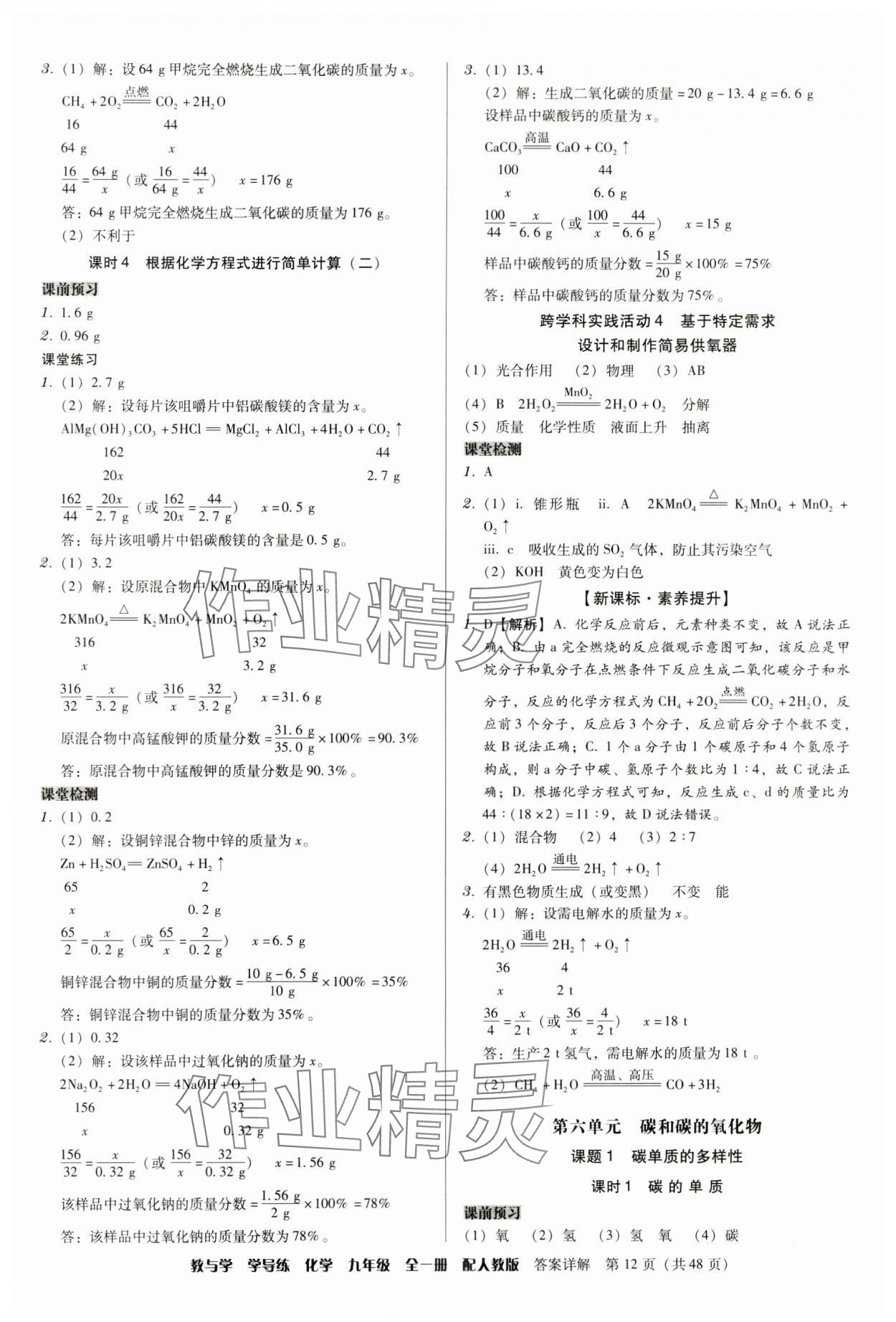 2024年教與學(xué)學(xué)導(dǎo)練九年級(jí)化學(xué)全一冊(cè)人教版 第12頁(yè)