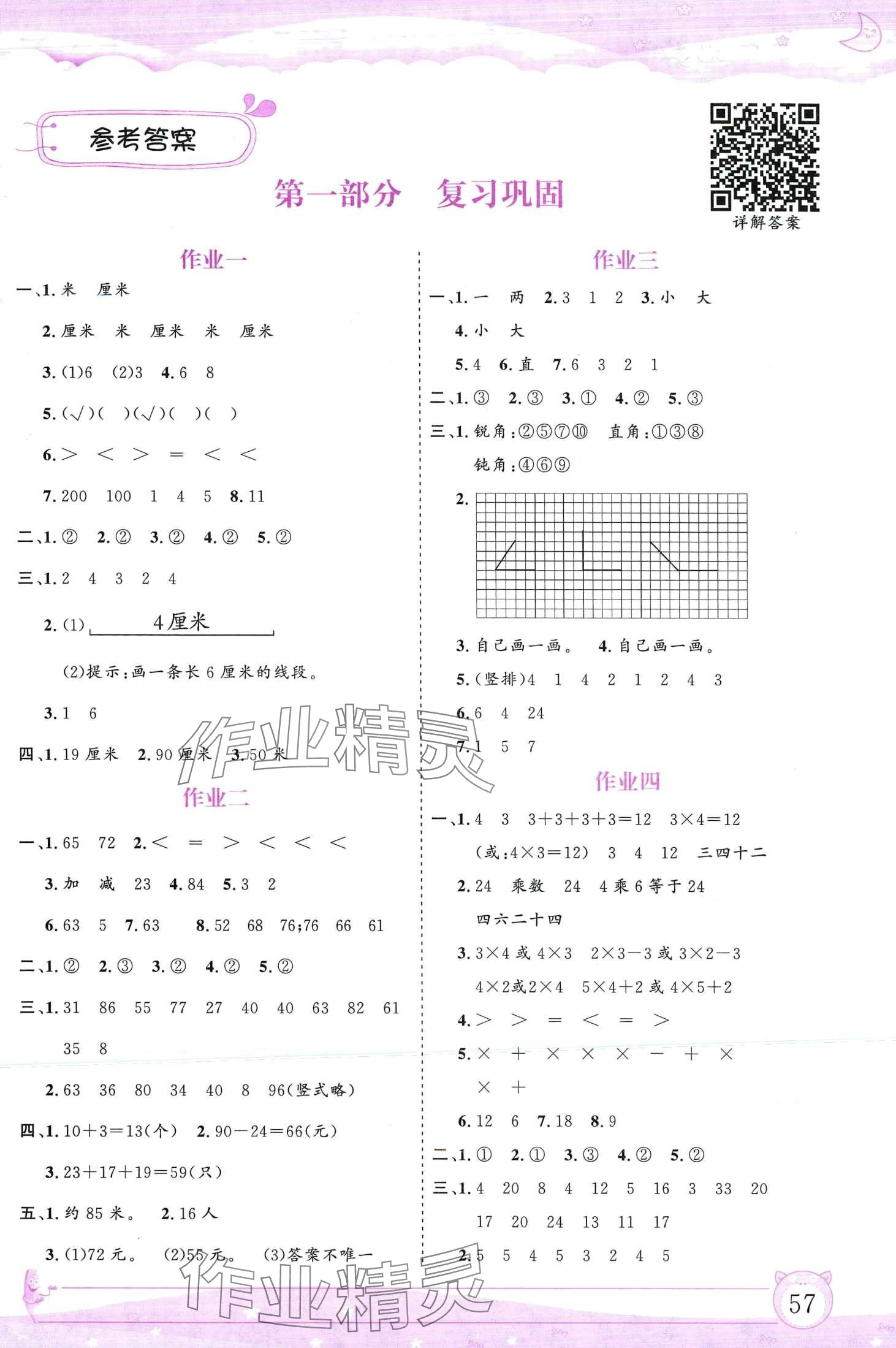 2024年寒假作业内蒙古大学出版社二年级数学 第1页