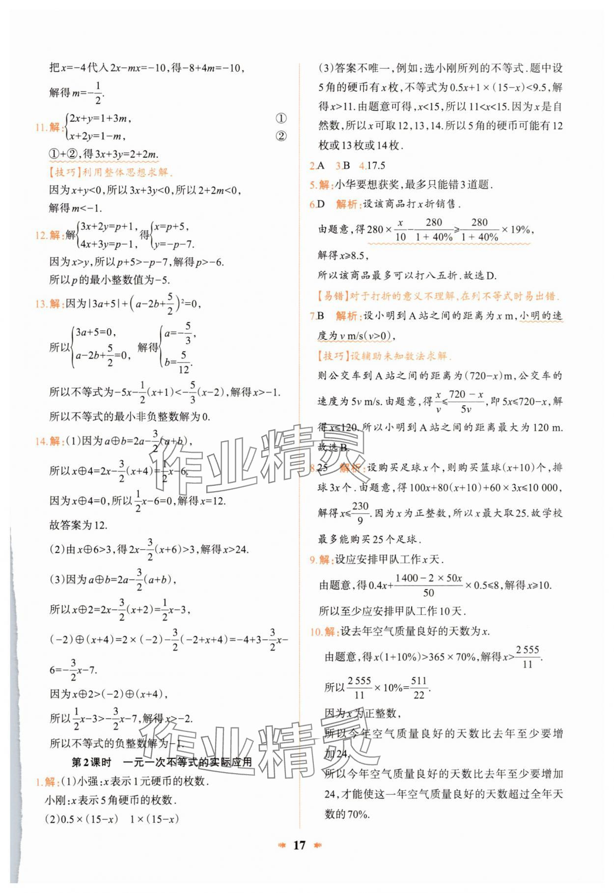 2025年智學酷提優精練八年級數學下冊北師大版 第17頁