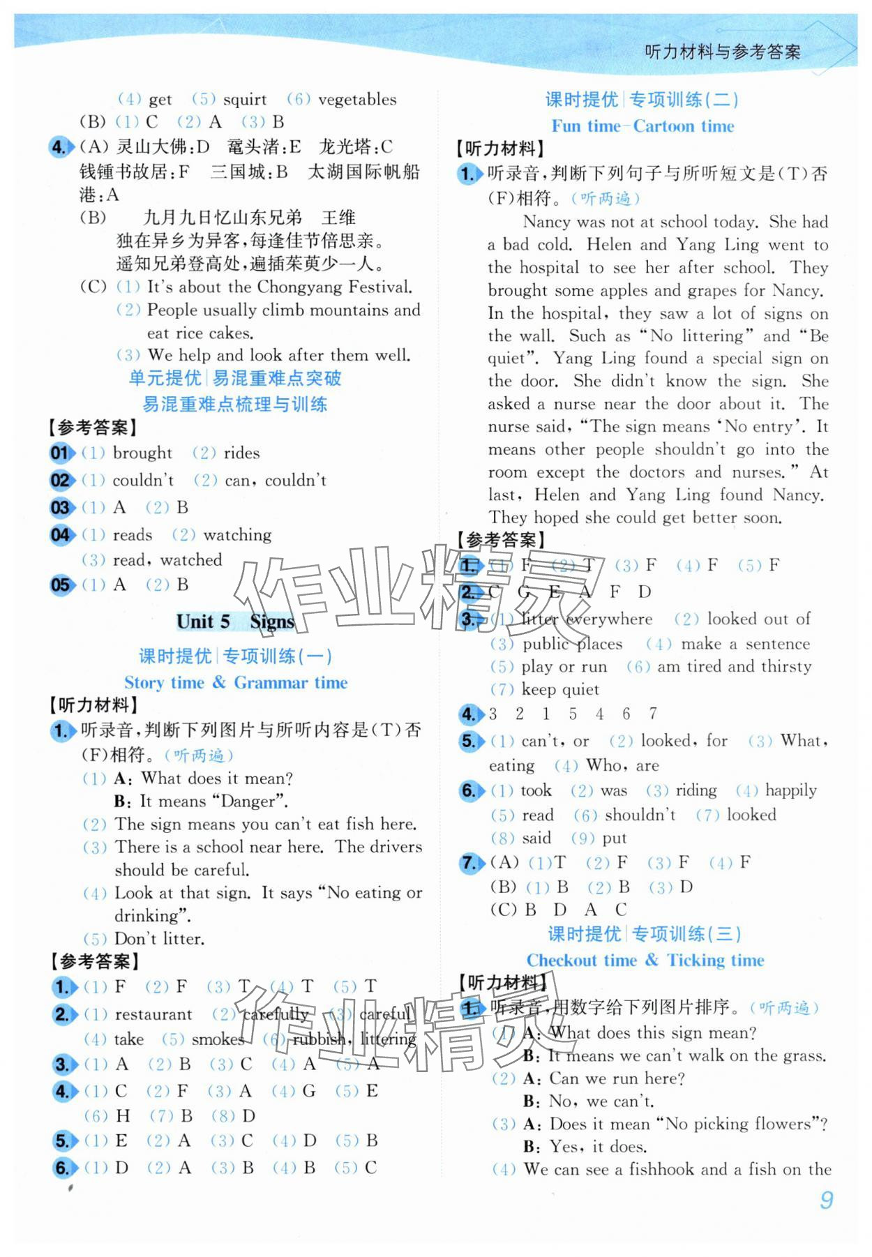 2025年小題狂做培優(yōu)作業(yè)本六年級英語上冊譯林版 第9頁