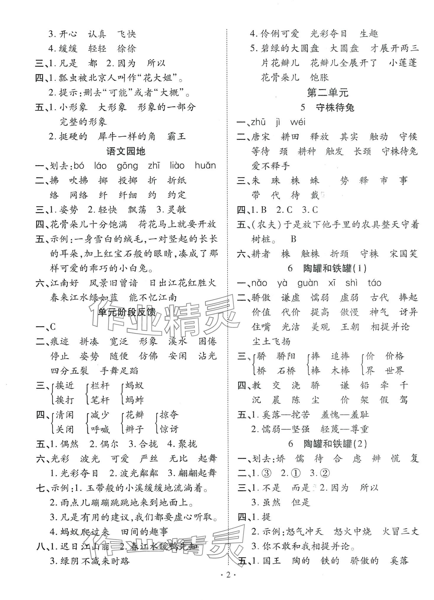 2024年默写小英才三年级语文下册人教版 第2页