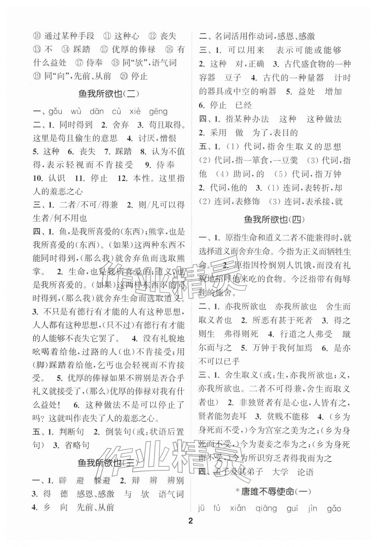 2026年通城学典初中语文默写能手九年级下册人教版&nbsp;第2页