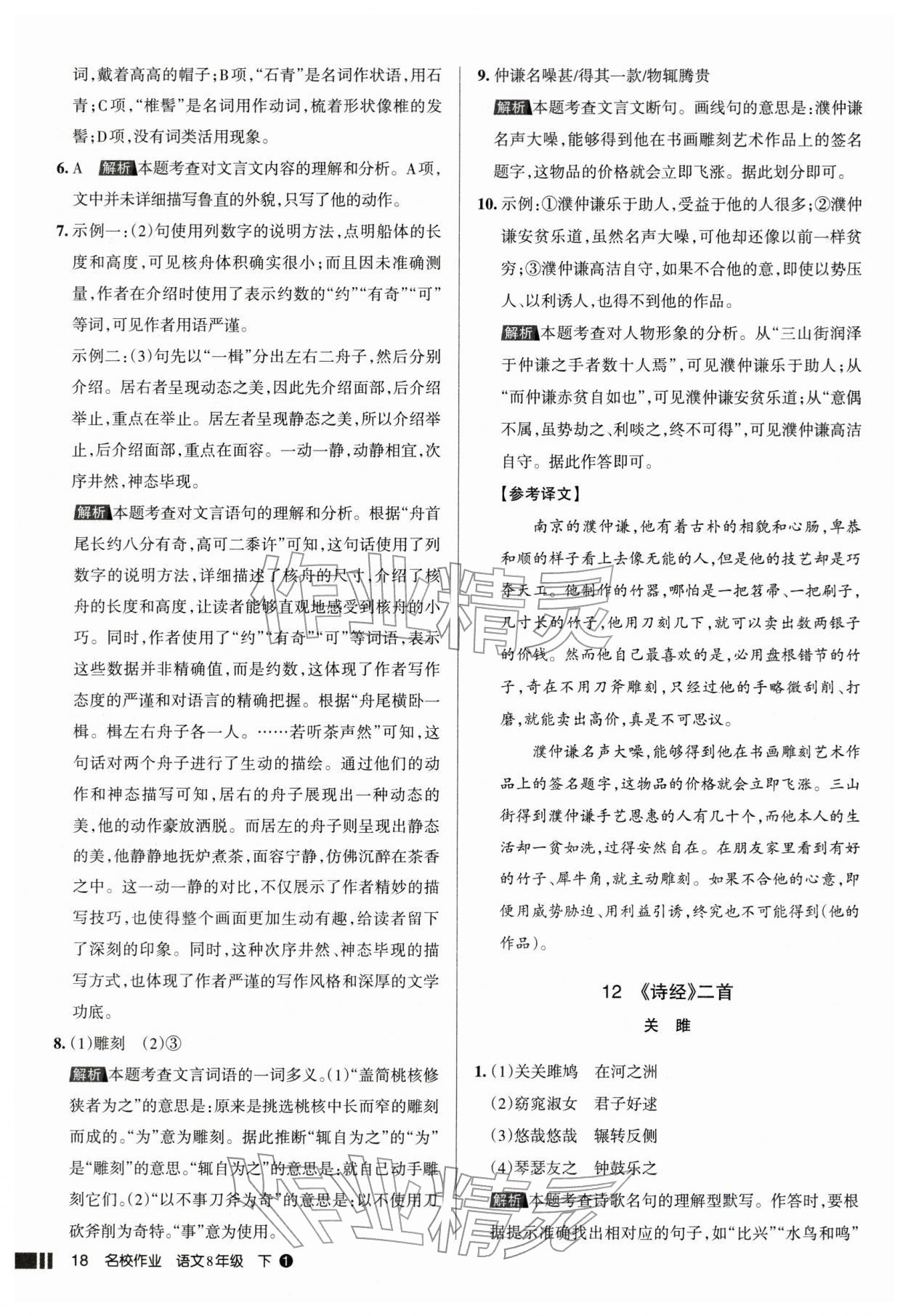 2026年名校作业八年级语文下册人教版山西专版&nbsp;参考答案第18页