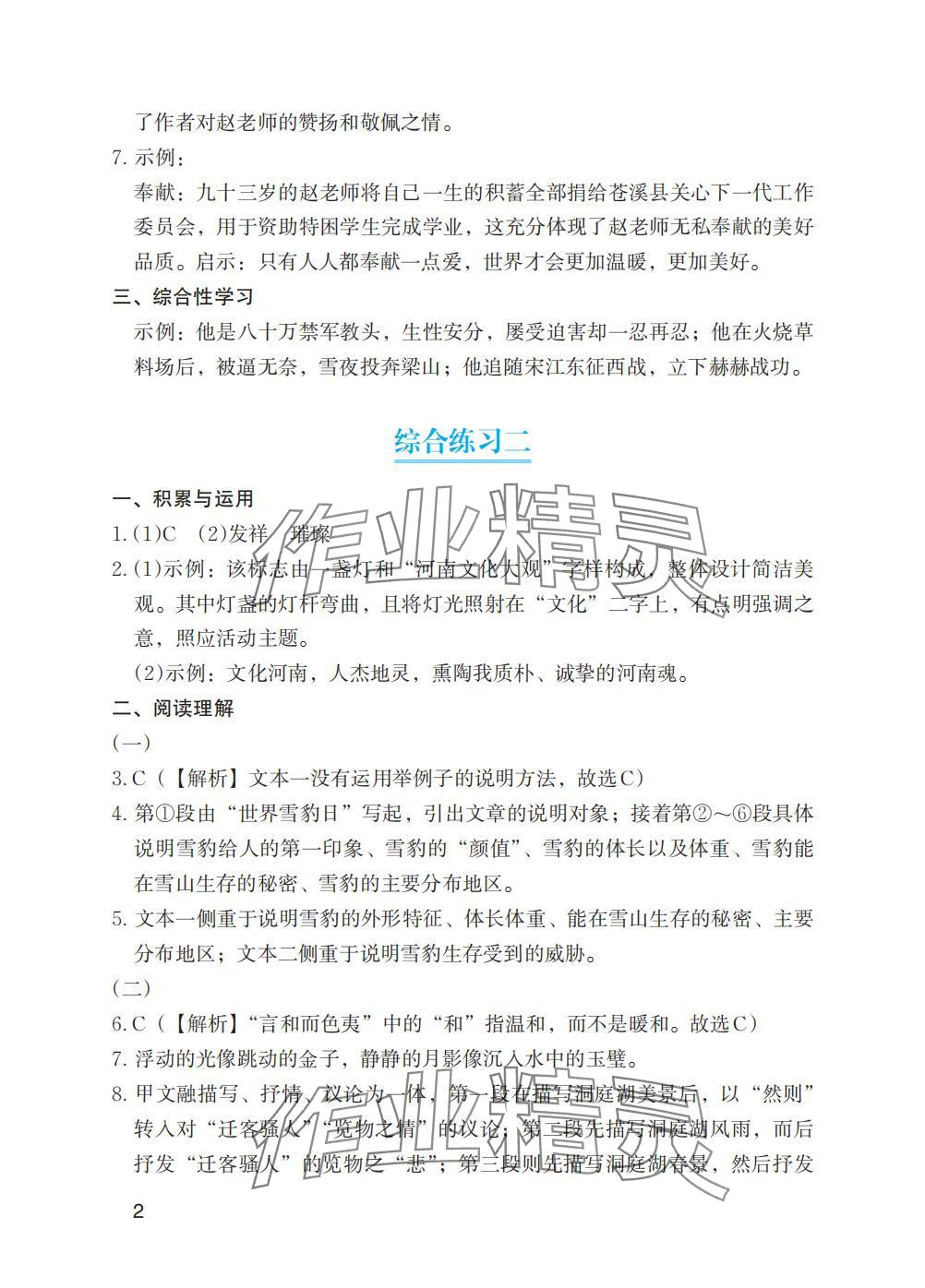 2025年寒假基础性作业九年级语文人教版 参考答案第2页