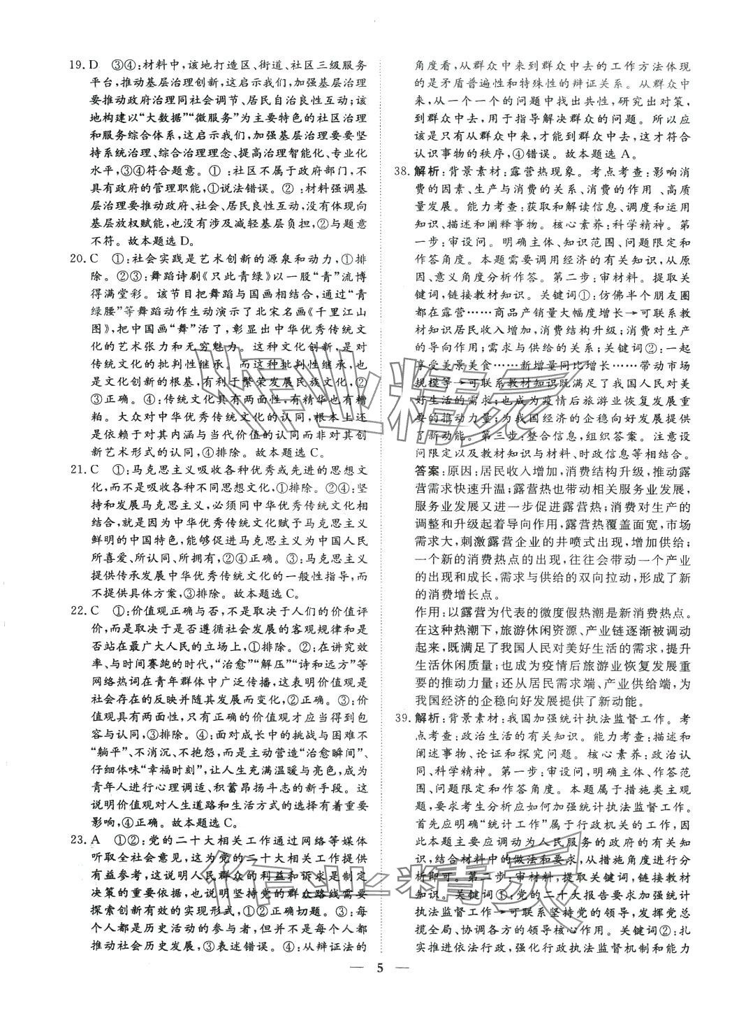 2024年走進(jìn)名校5年高考真題匯編高中道德與法治 第5頁