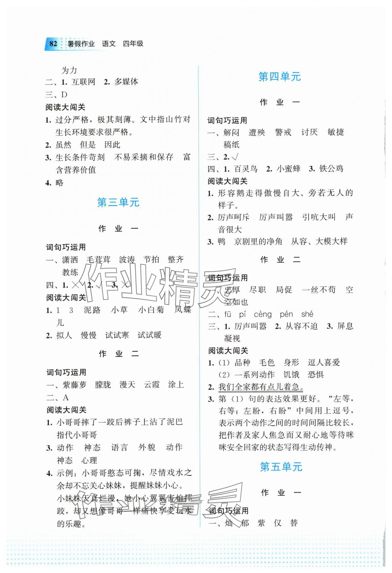 2025年暑假作业教育科学出版社四年级语文广西专版 第2页