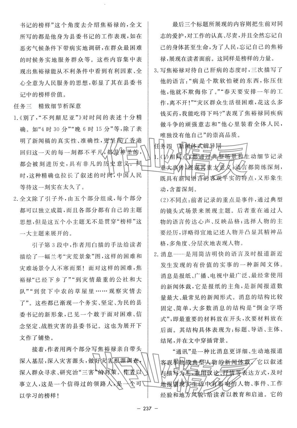 2024年鐘書金牌金典導(dǎo)學(xué)案高中語文選擇性必修上冊人教版上海專版 第9頁